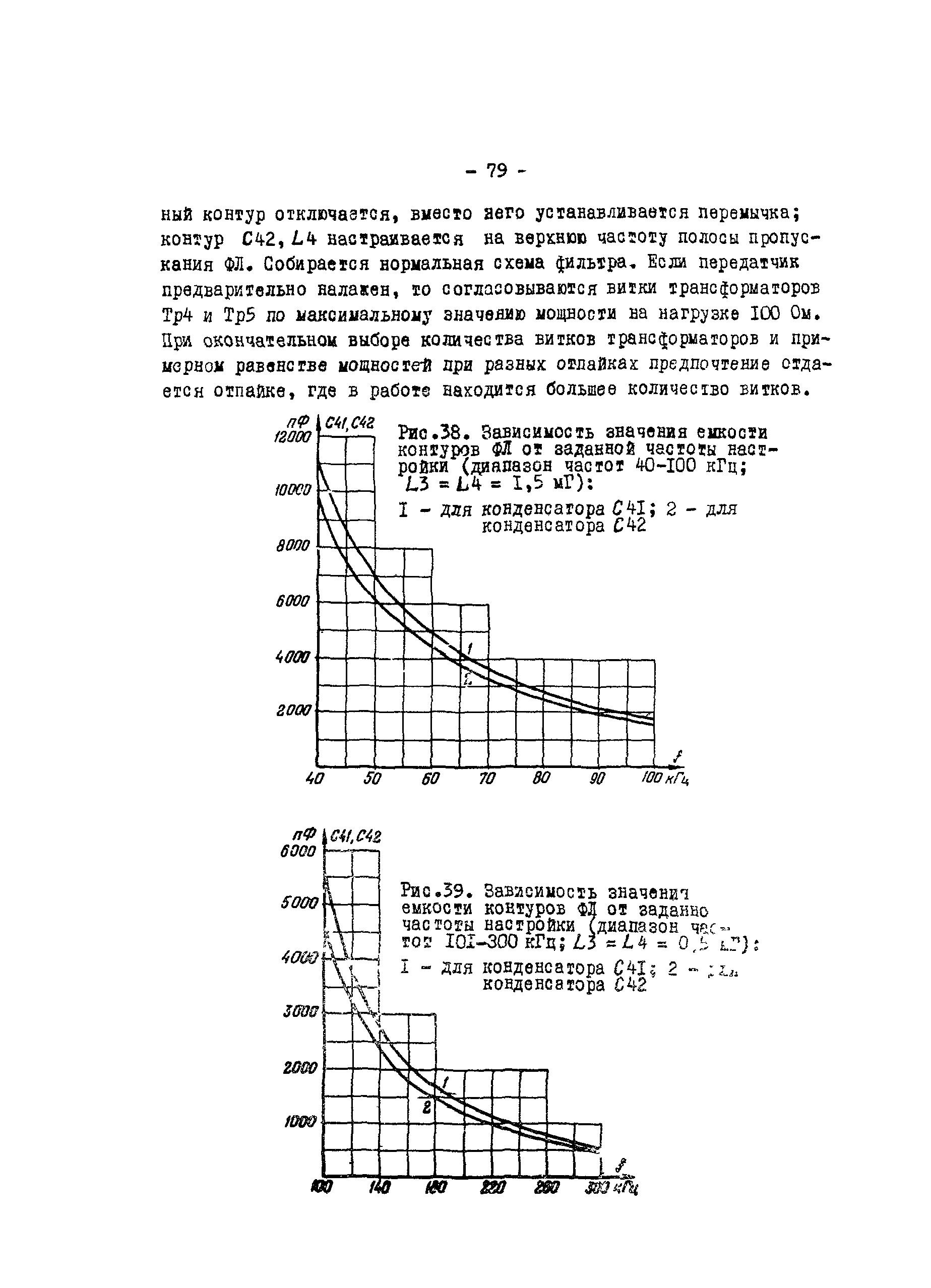 РД 34.48.402