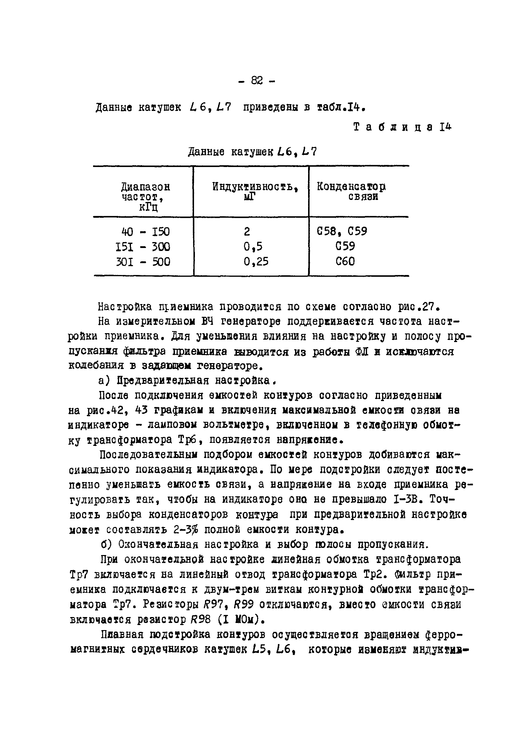 РД 34.48.402