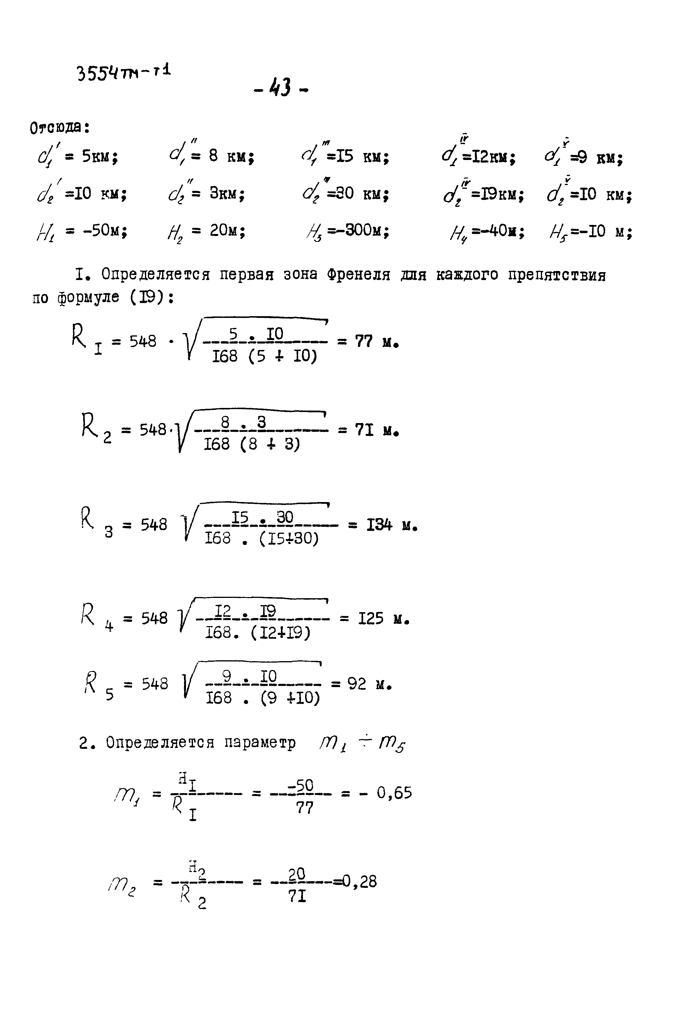 РД 34.48.157