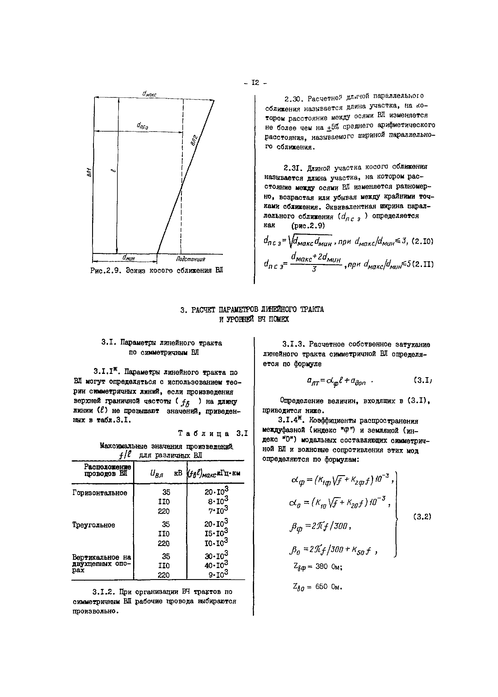 РД 34.48.156