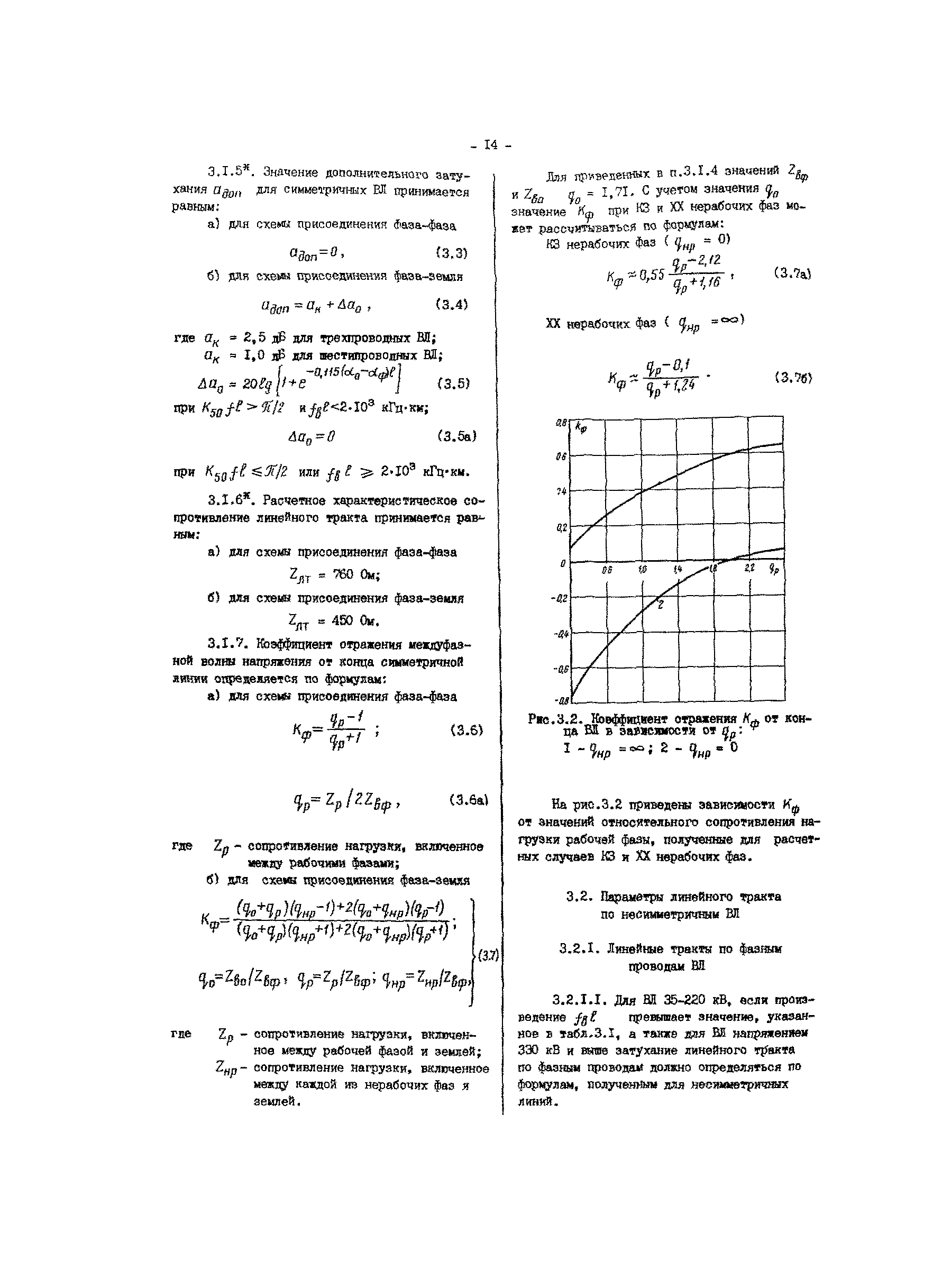 РД 34.48.156