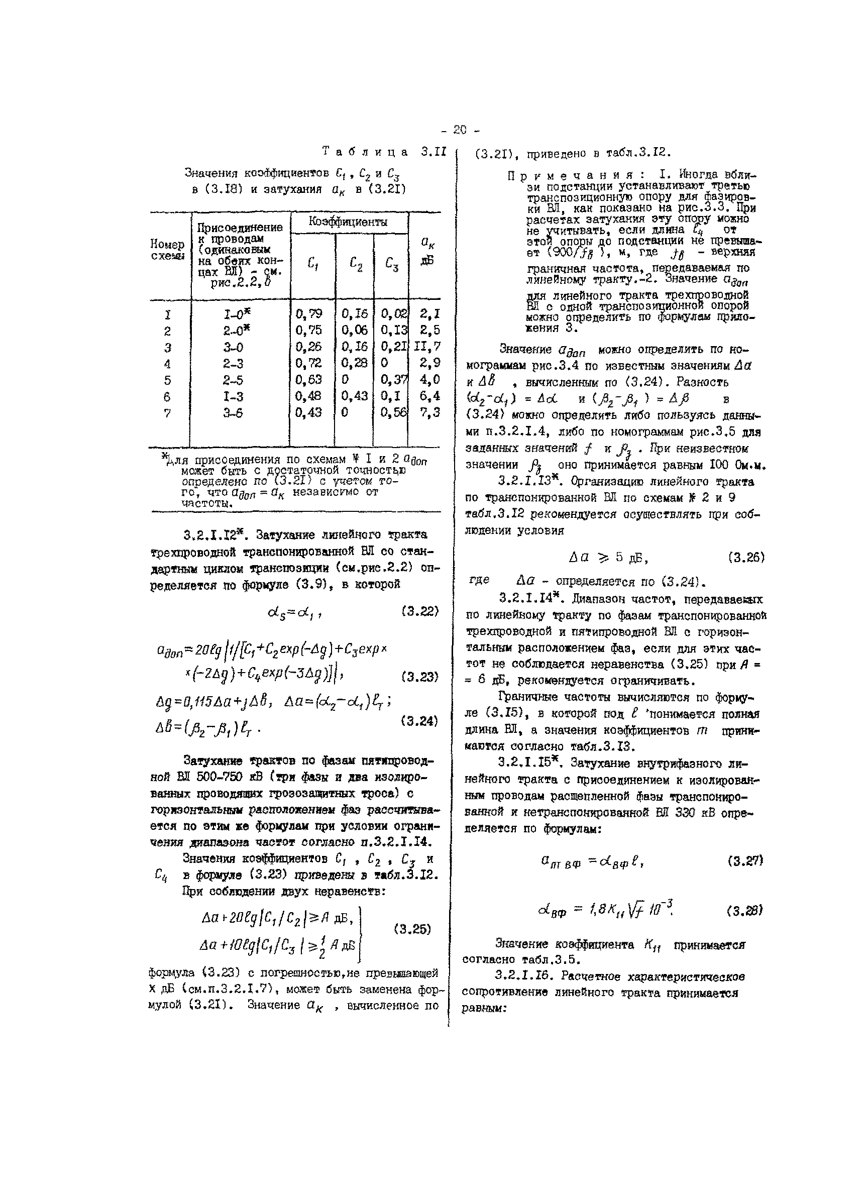 РД 34.48.156