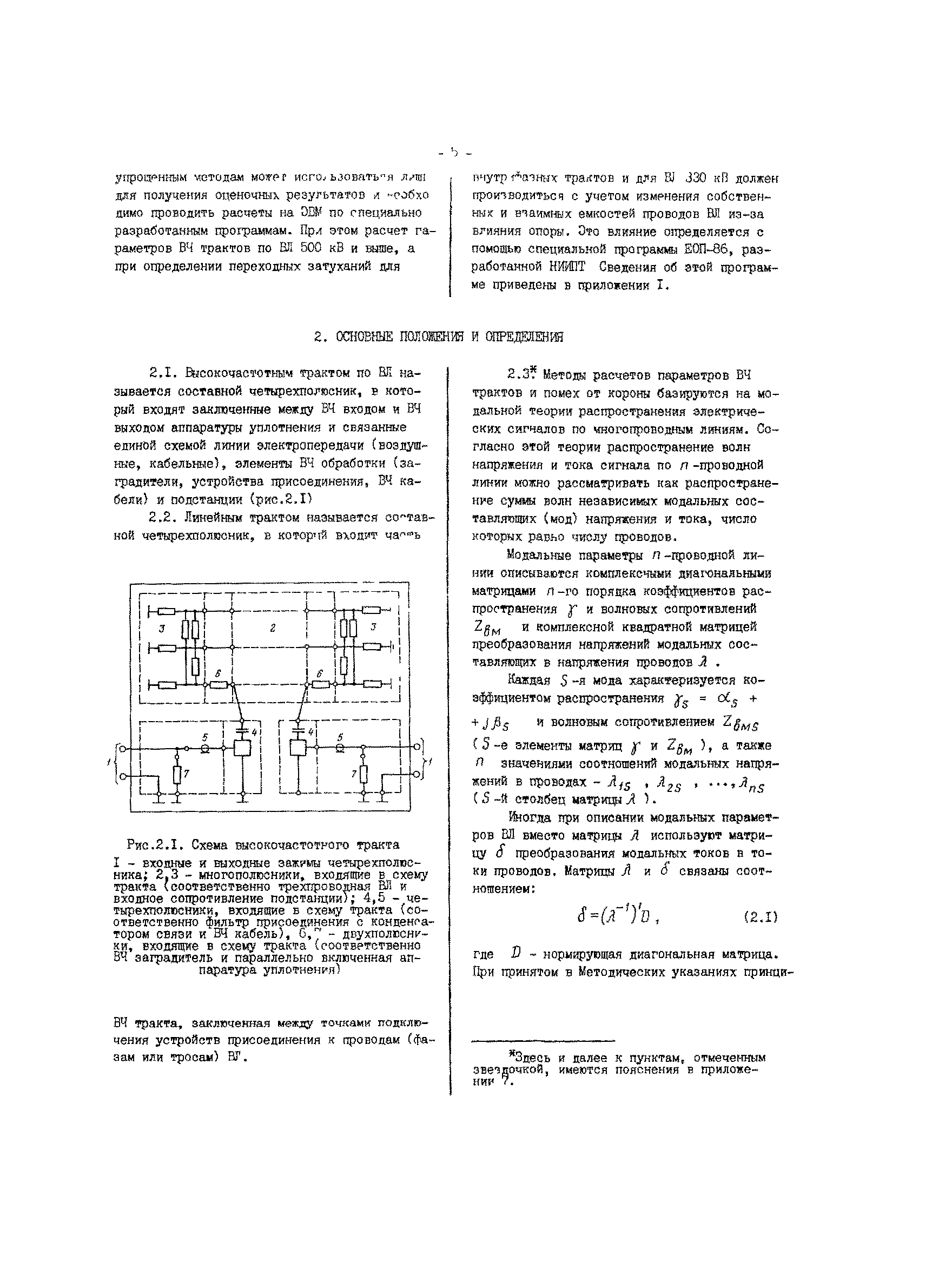 РД 34.48.156