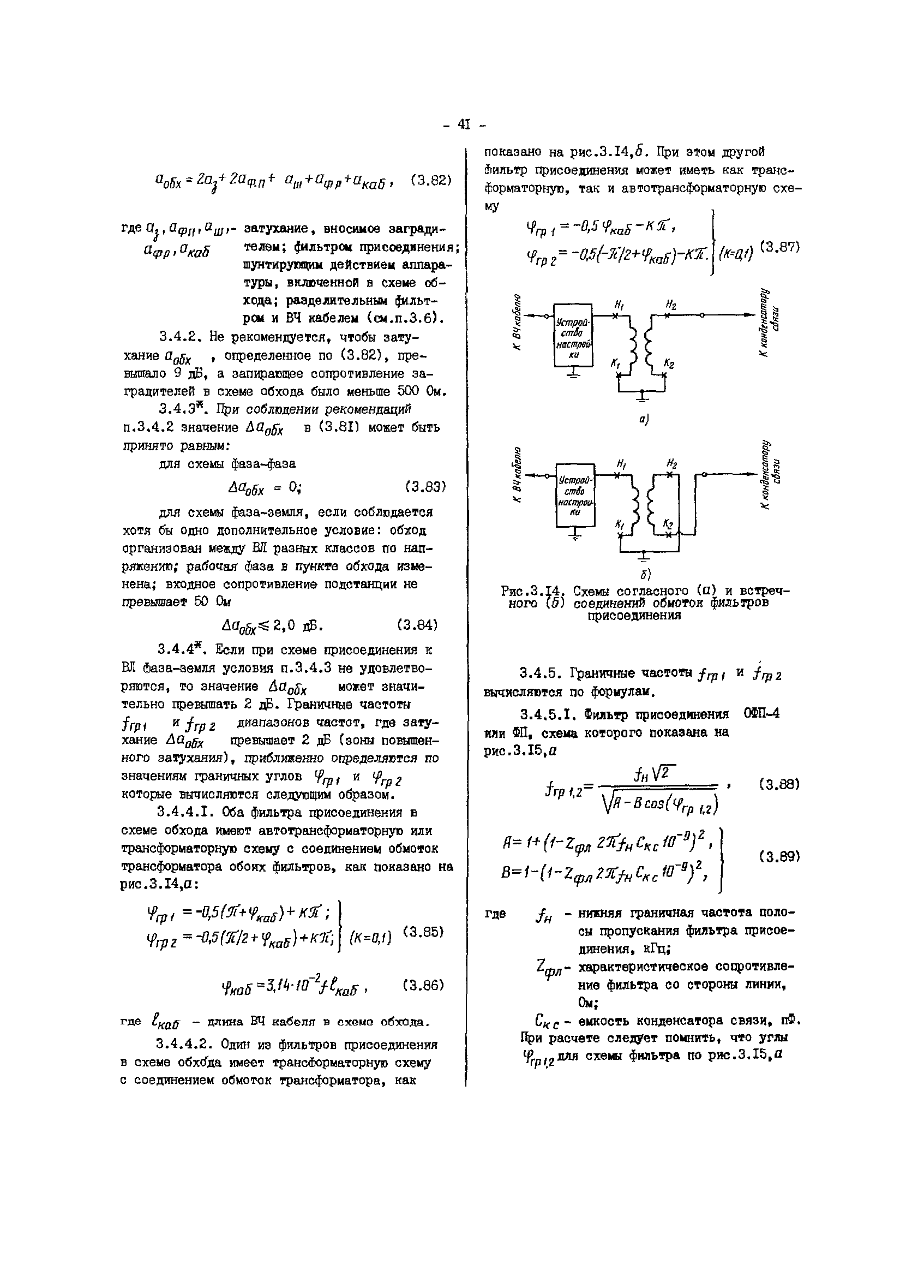 РД 34.48.156