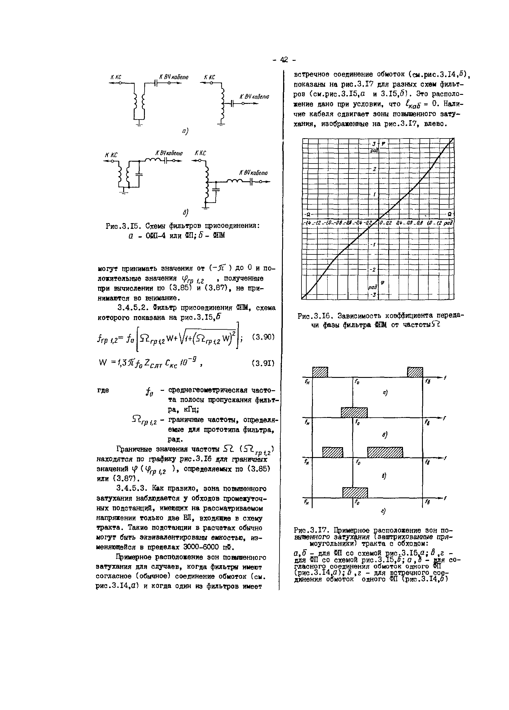 РД 34.48.156