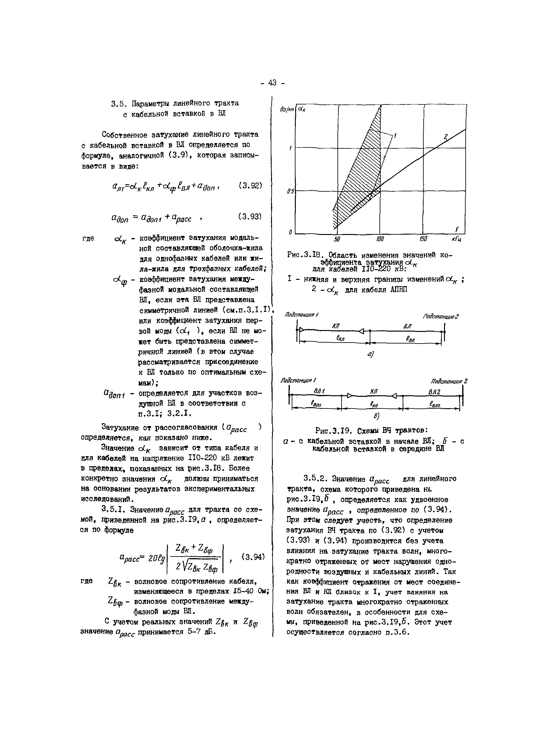 РД 34.48.156