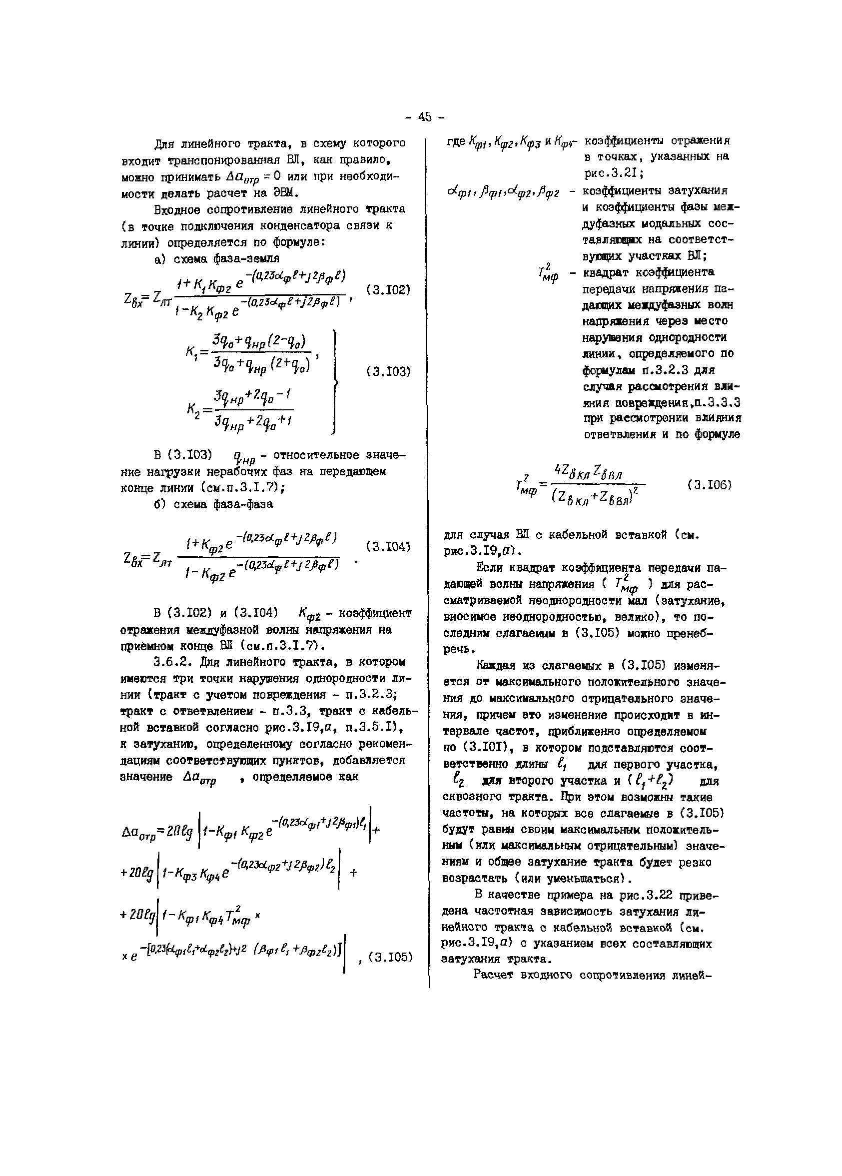 РД 34.48.156