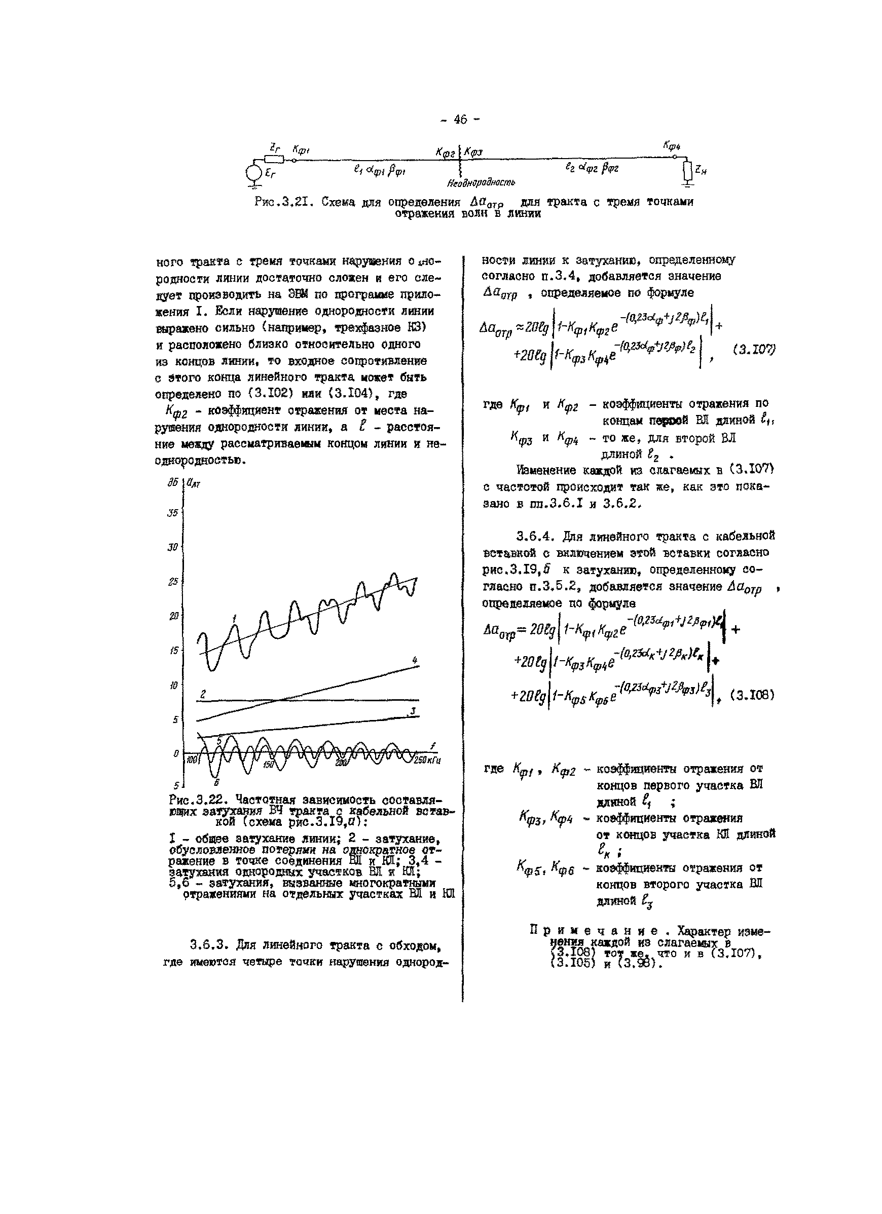 РД 34.48.156