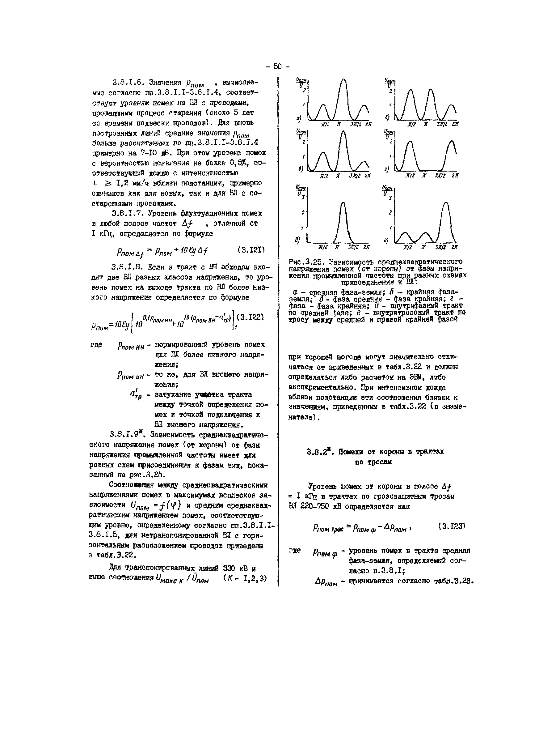 РД 34.48.156