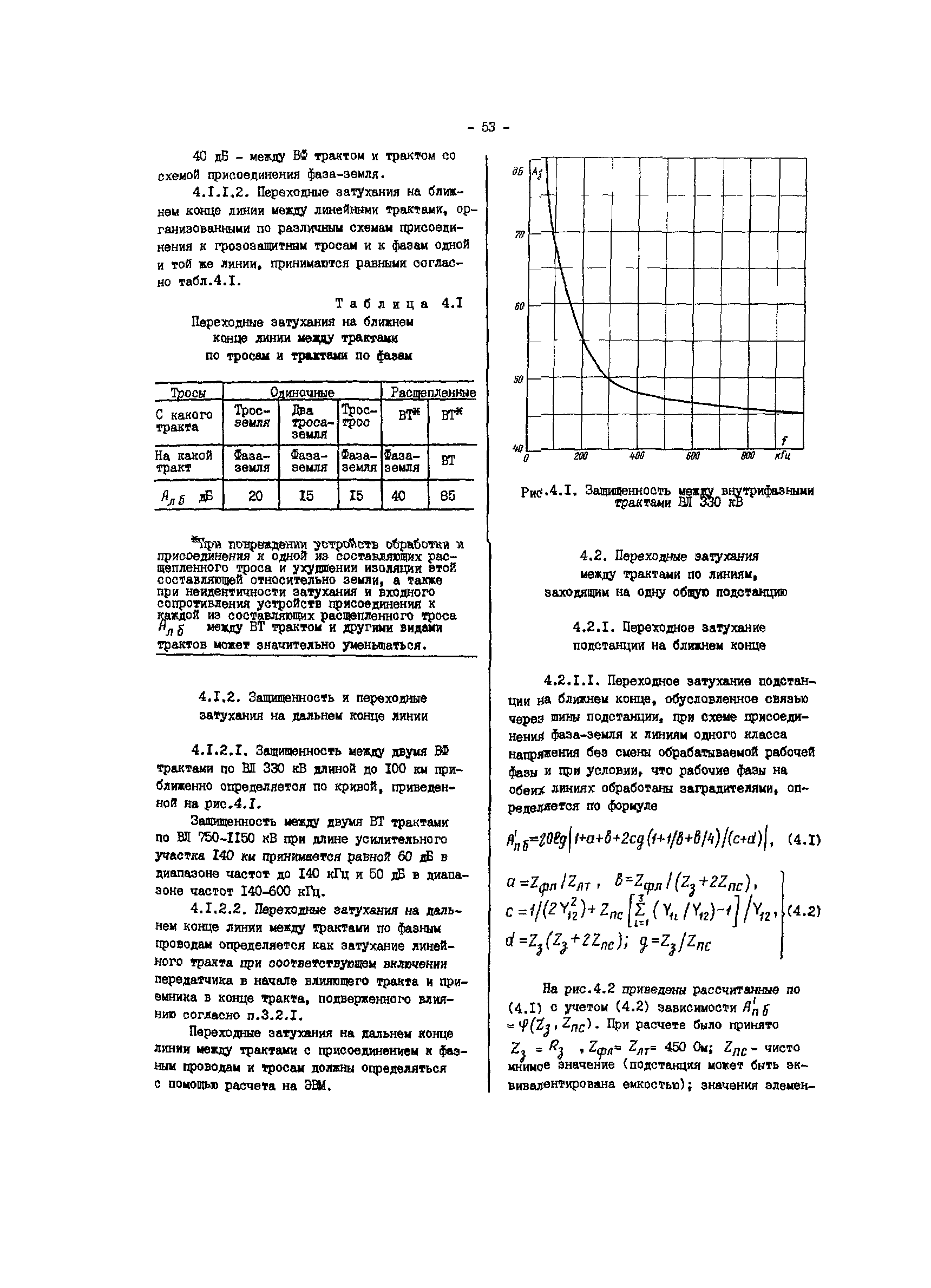 РД 34.48.156