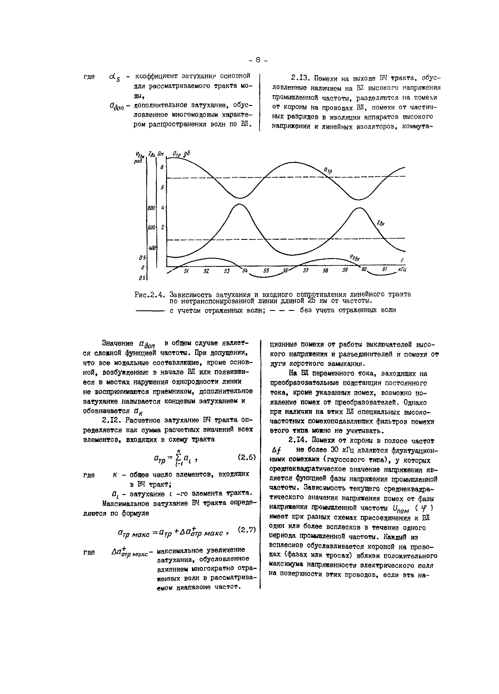 РД 34.48.156