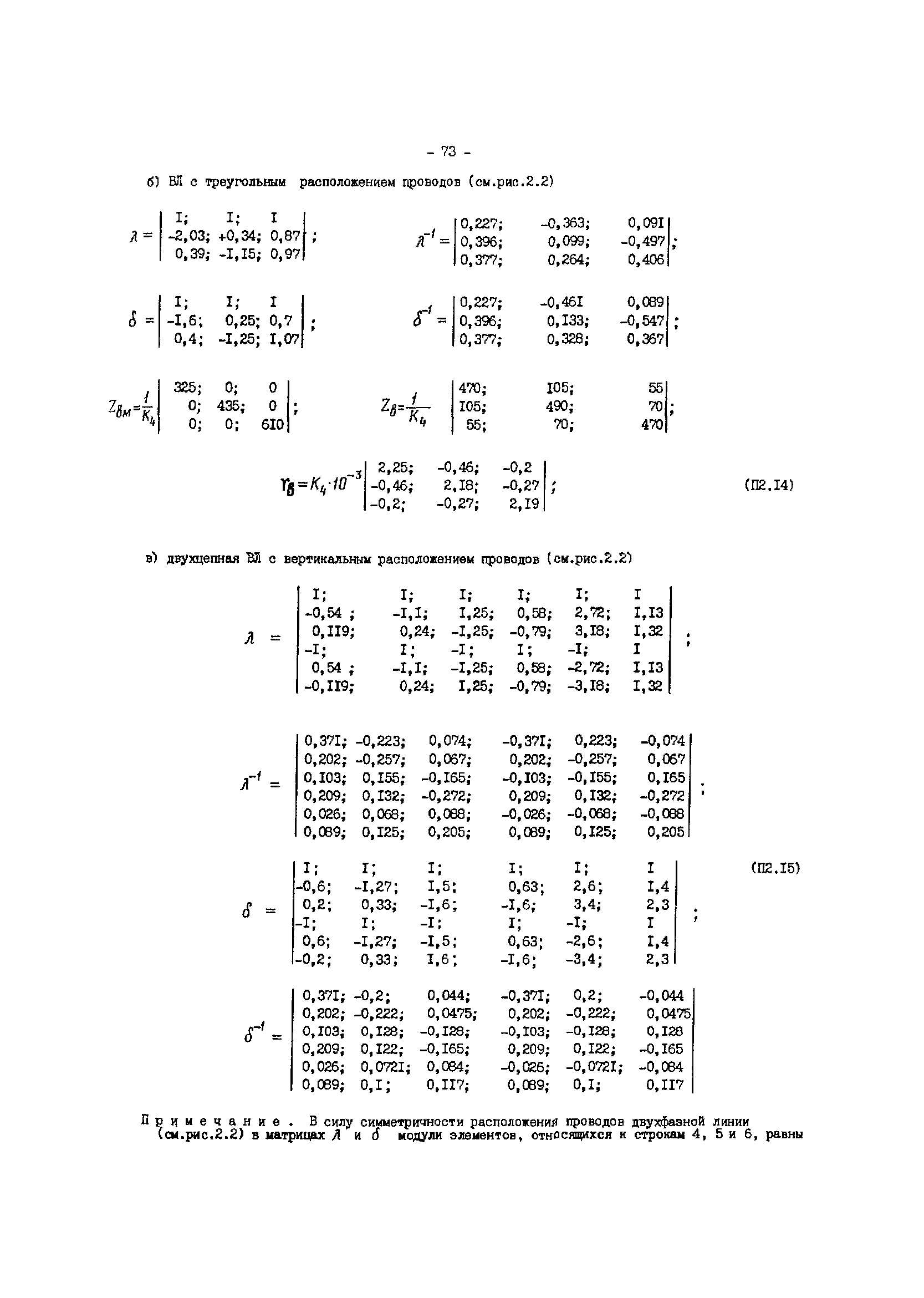 РД 34.48.156