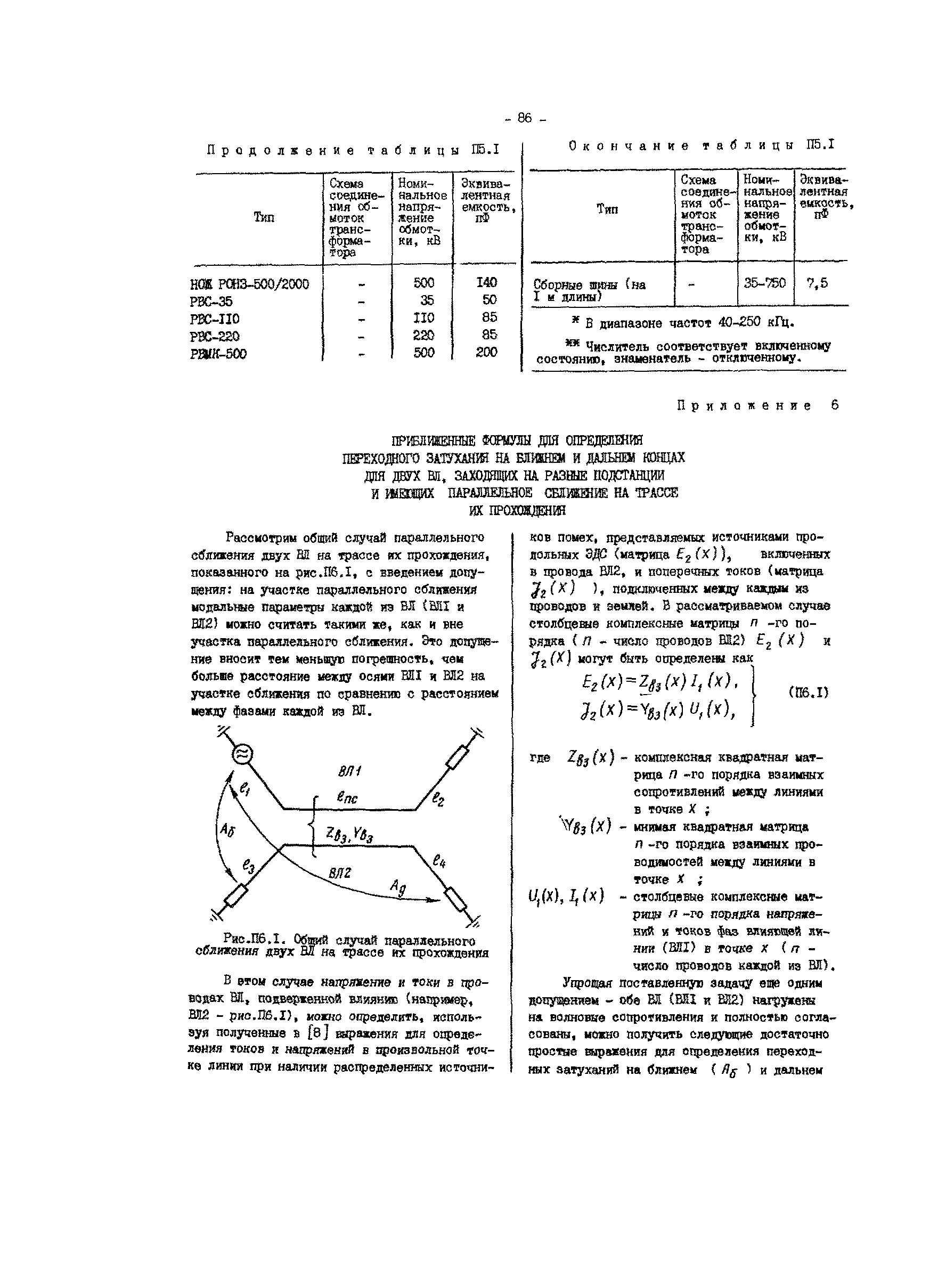 РД 34.48.156