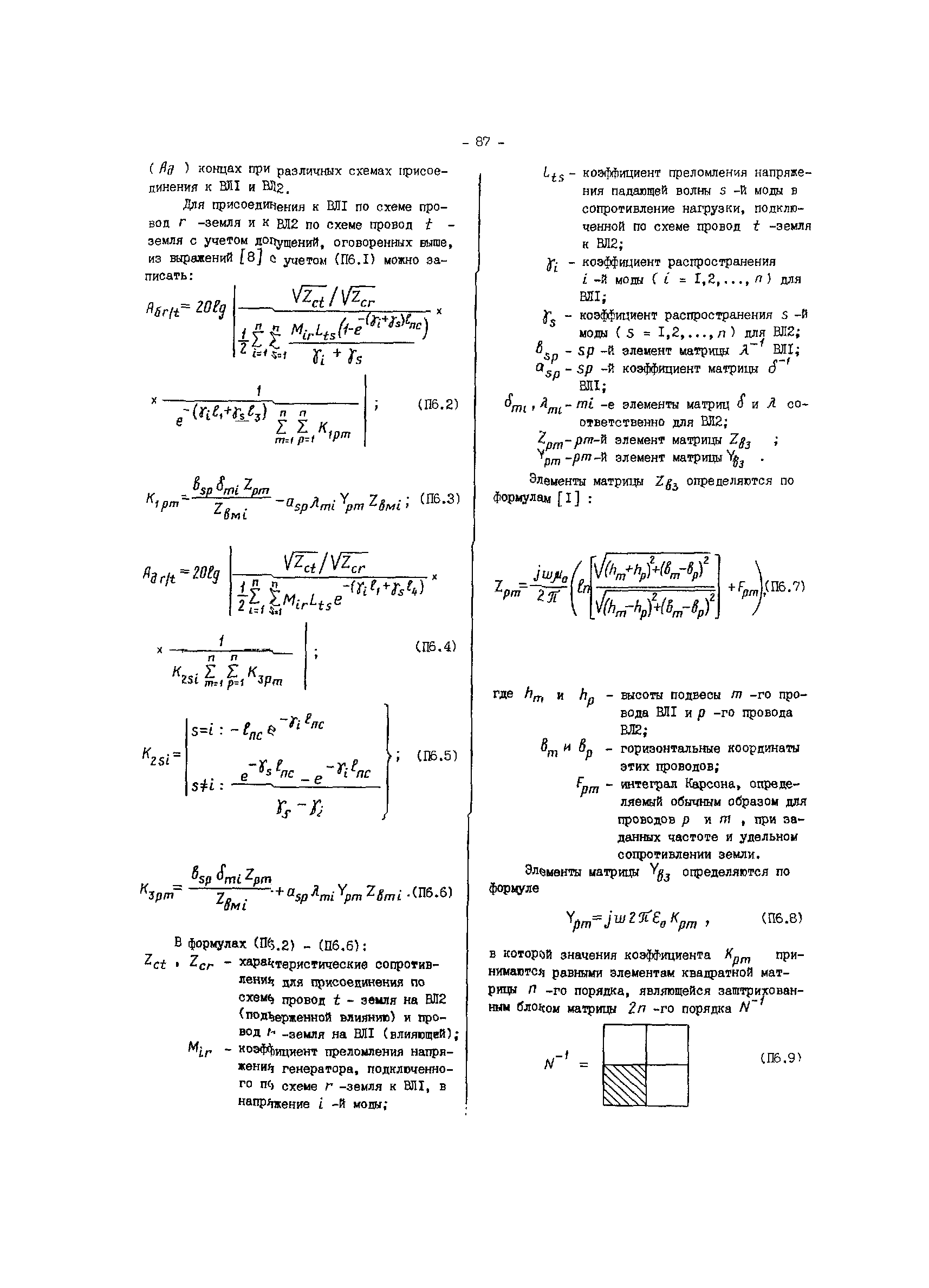 РД 34.48.156