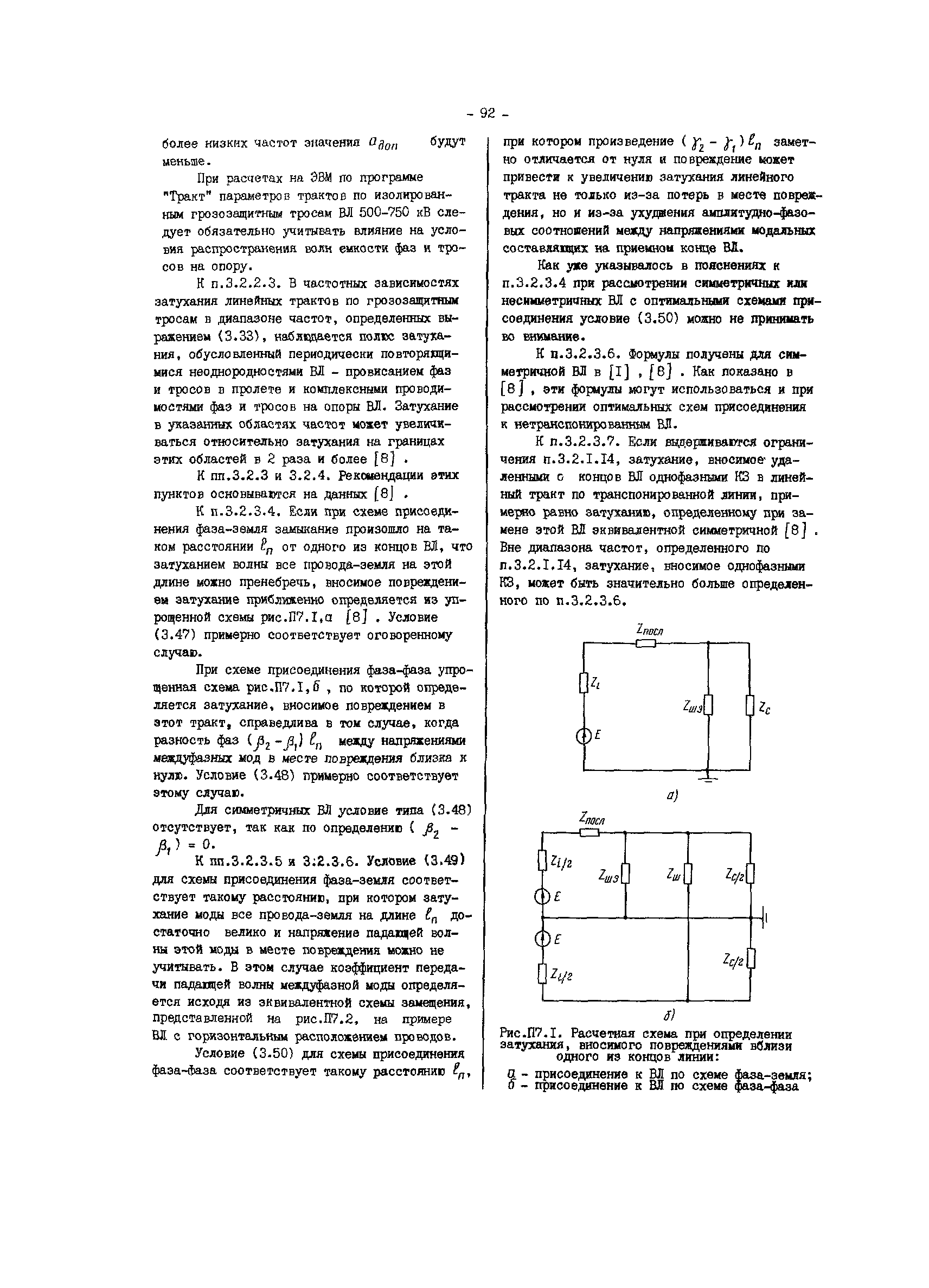 РД 34.48.156