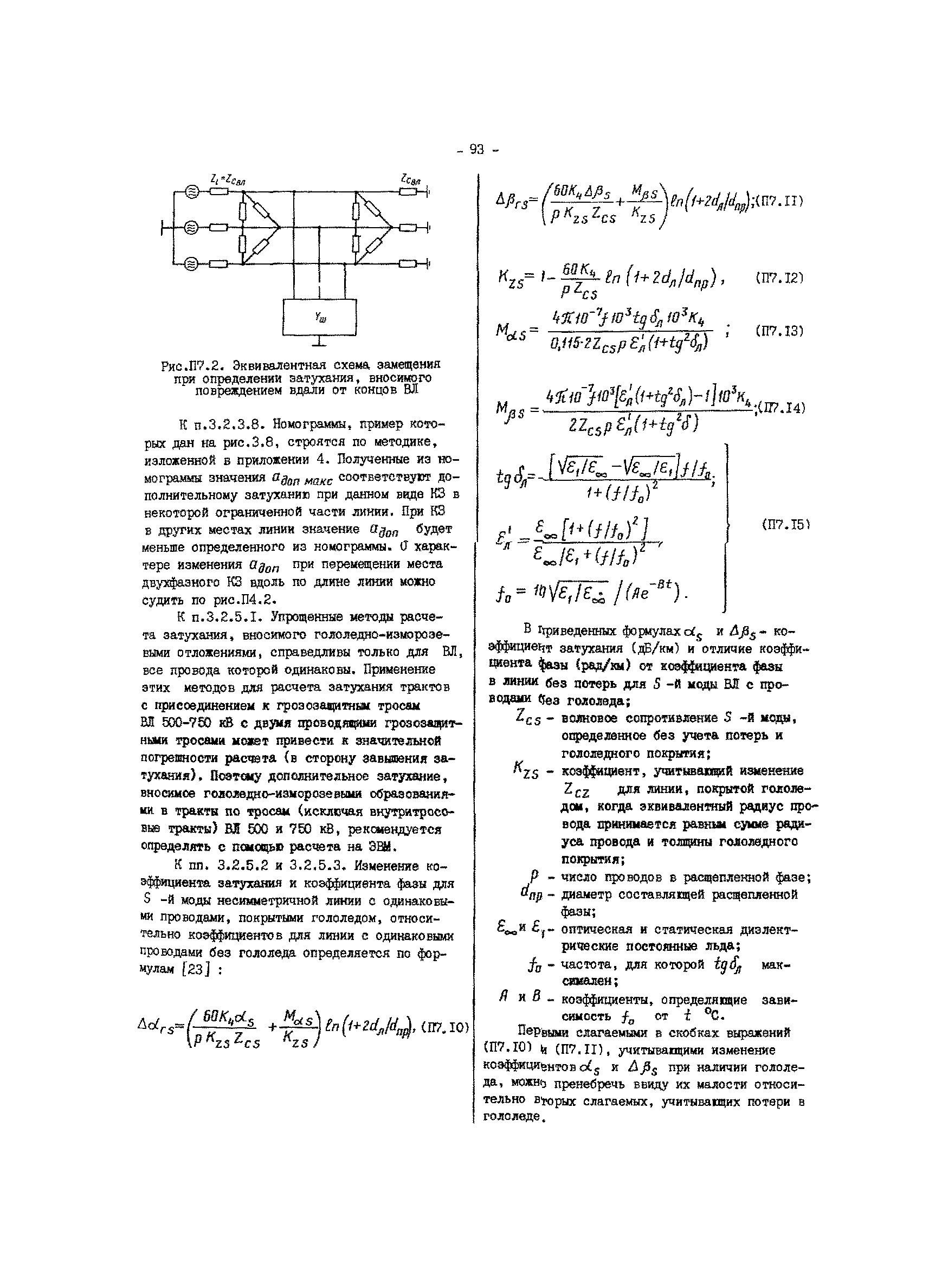 РД 34.48.156