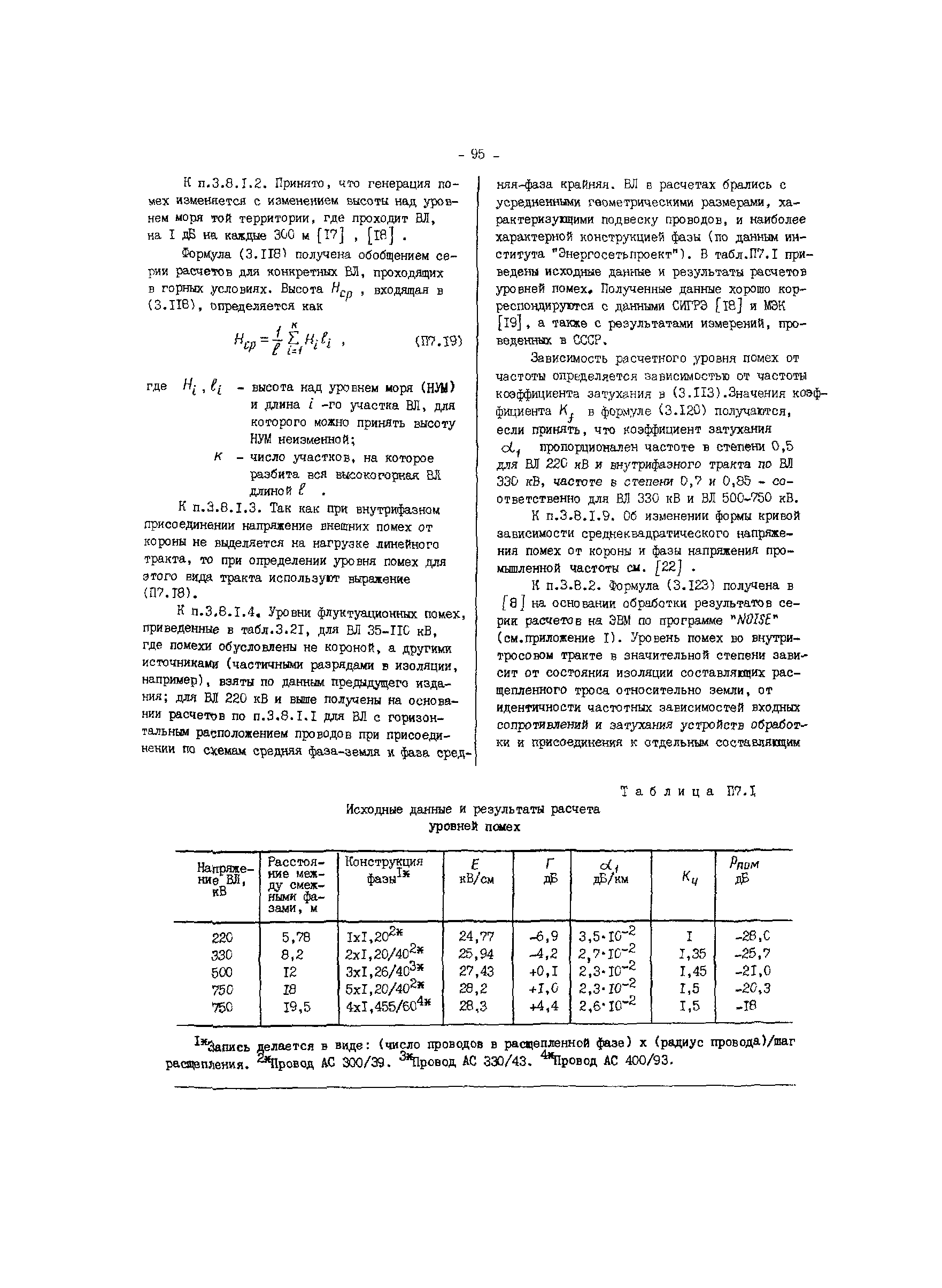 РД 34.48.156