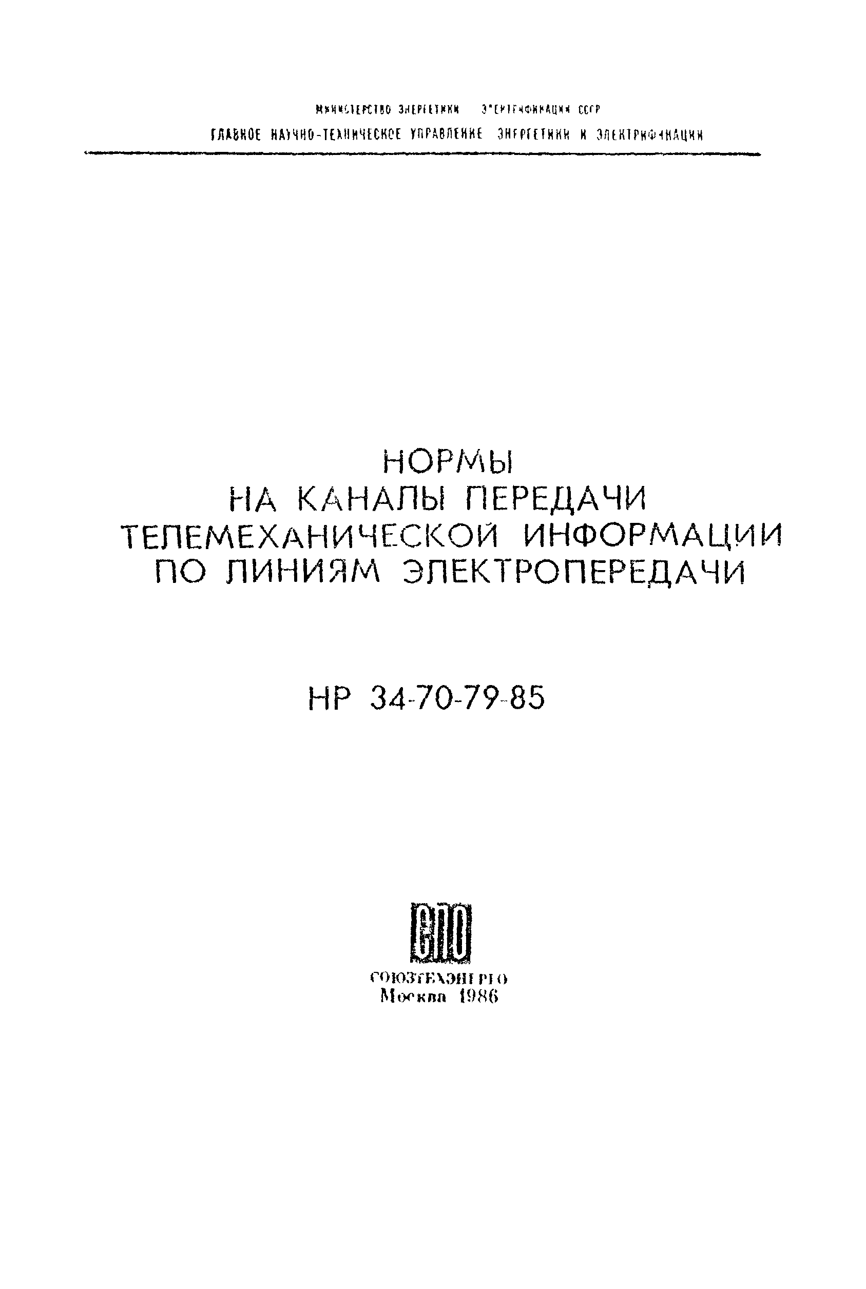 РД 34.48.155