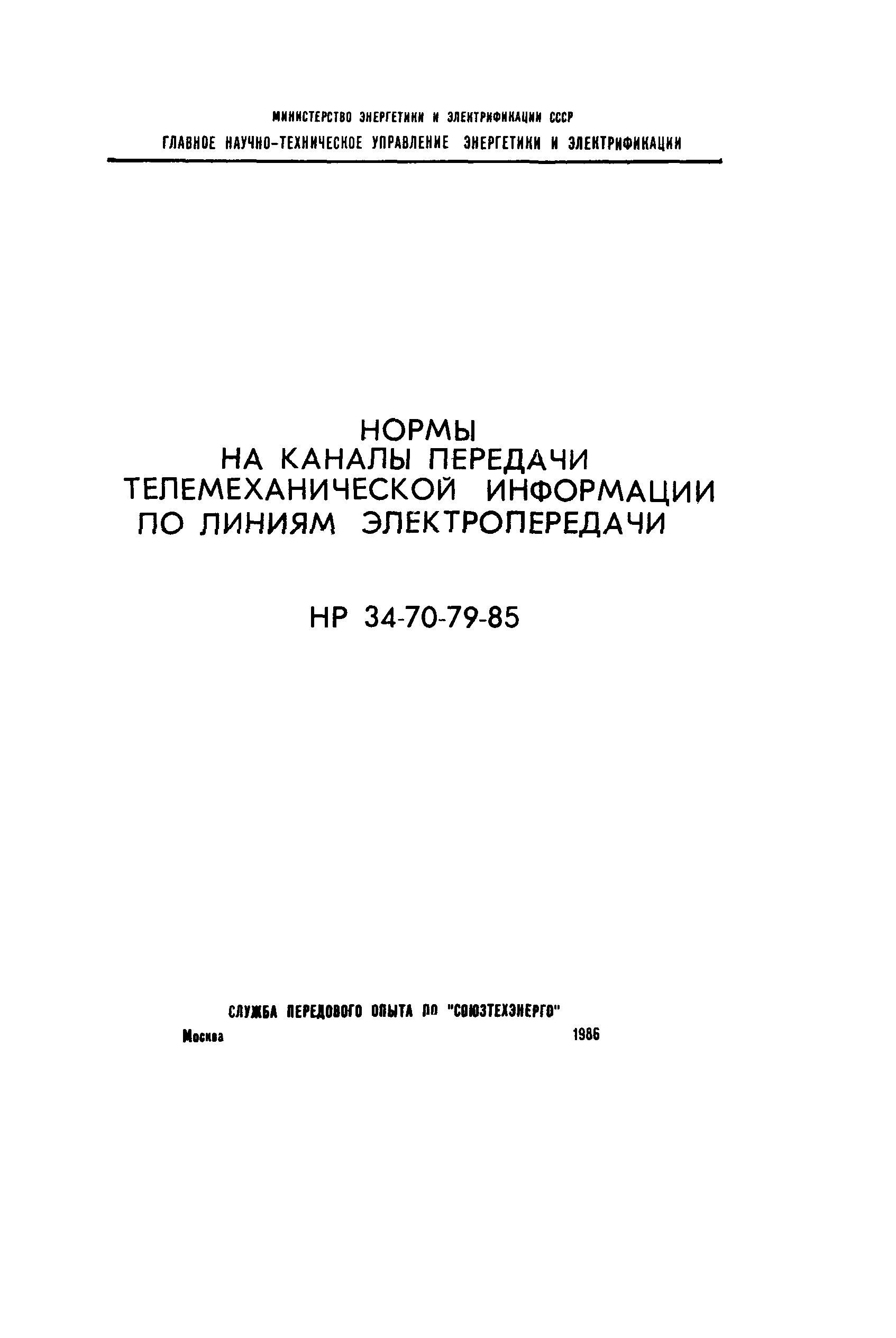 РД 34.48.155