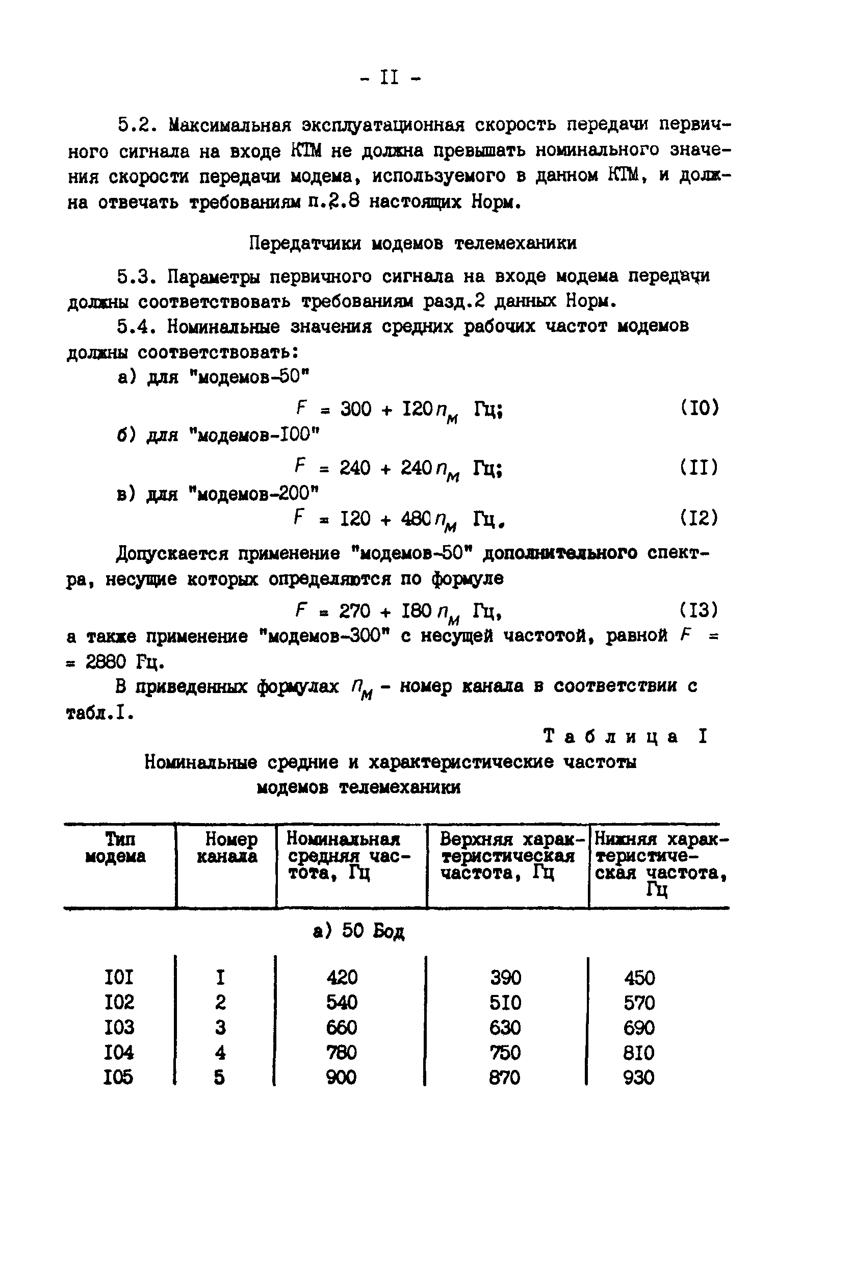 РД 34.48.155