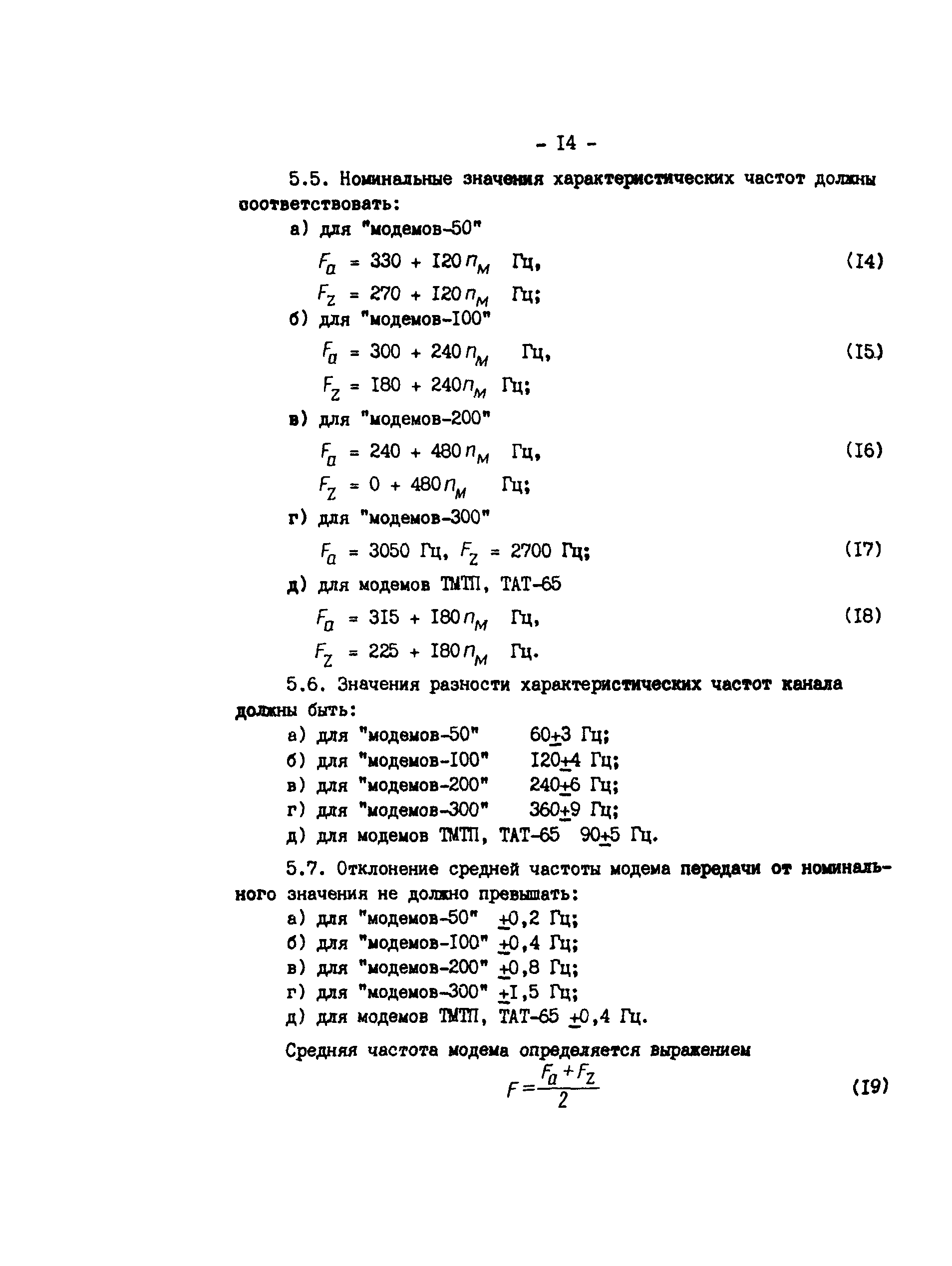 РД 34.48.155