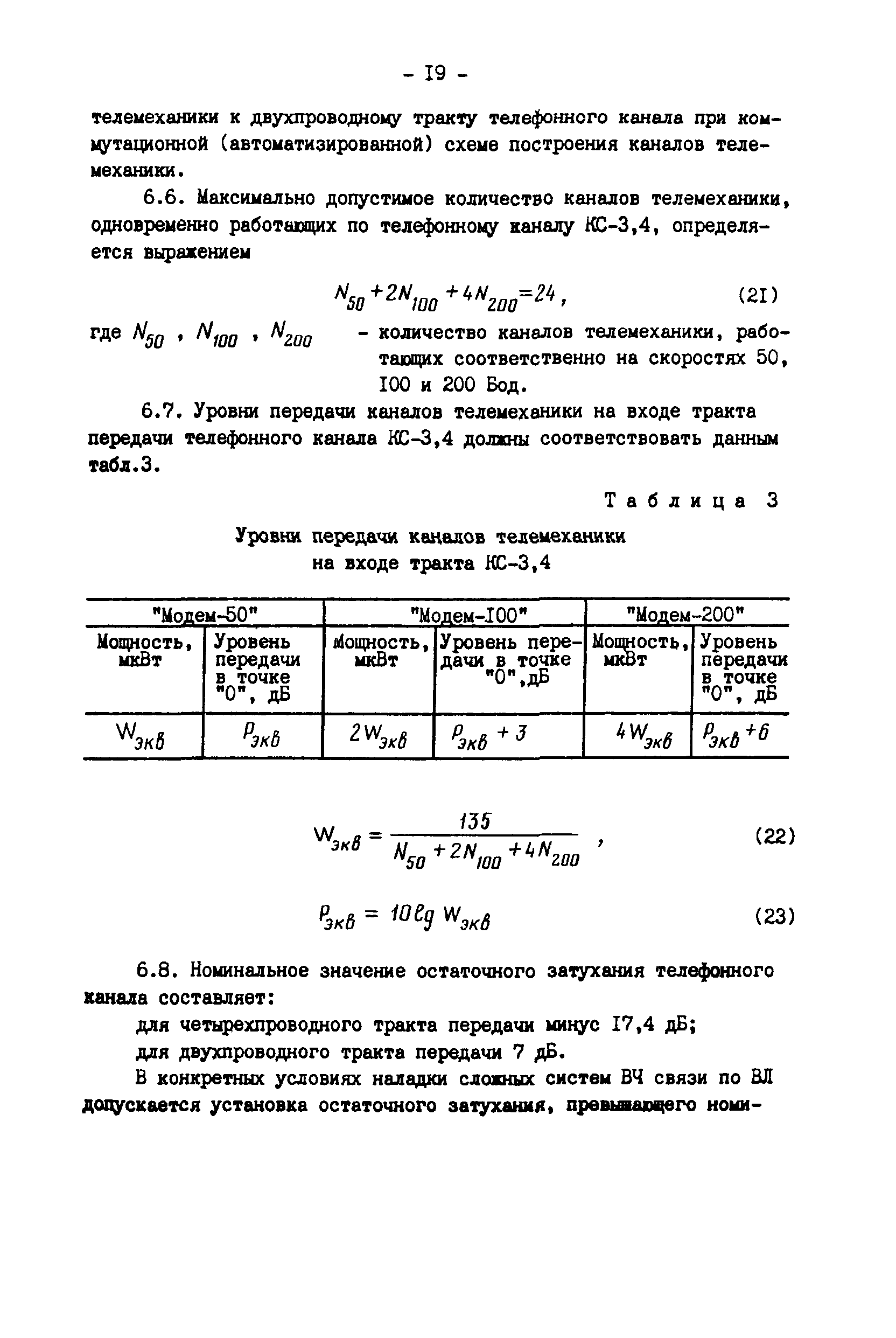 РД 34.48.155