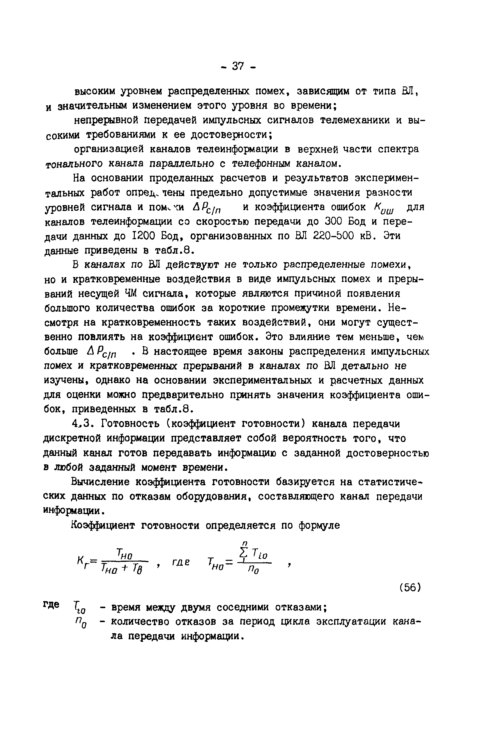 РД 34.48.155