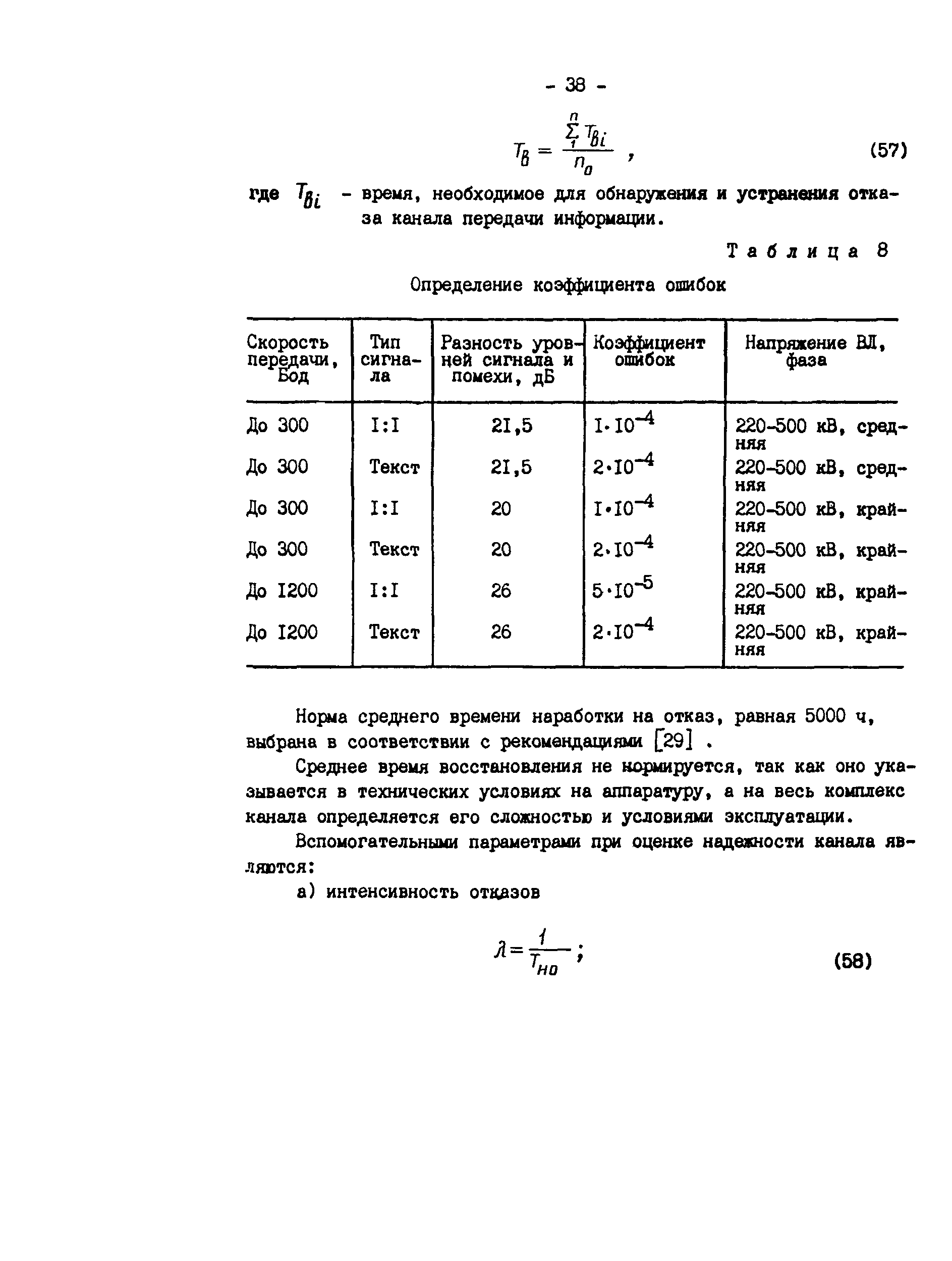 РД 34.48.155