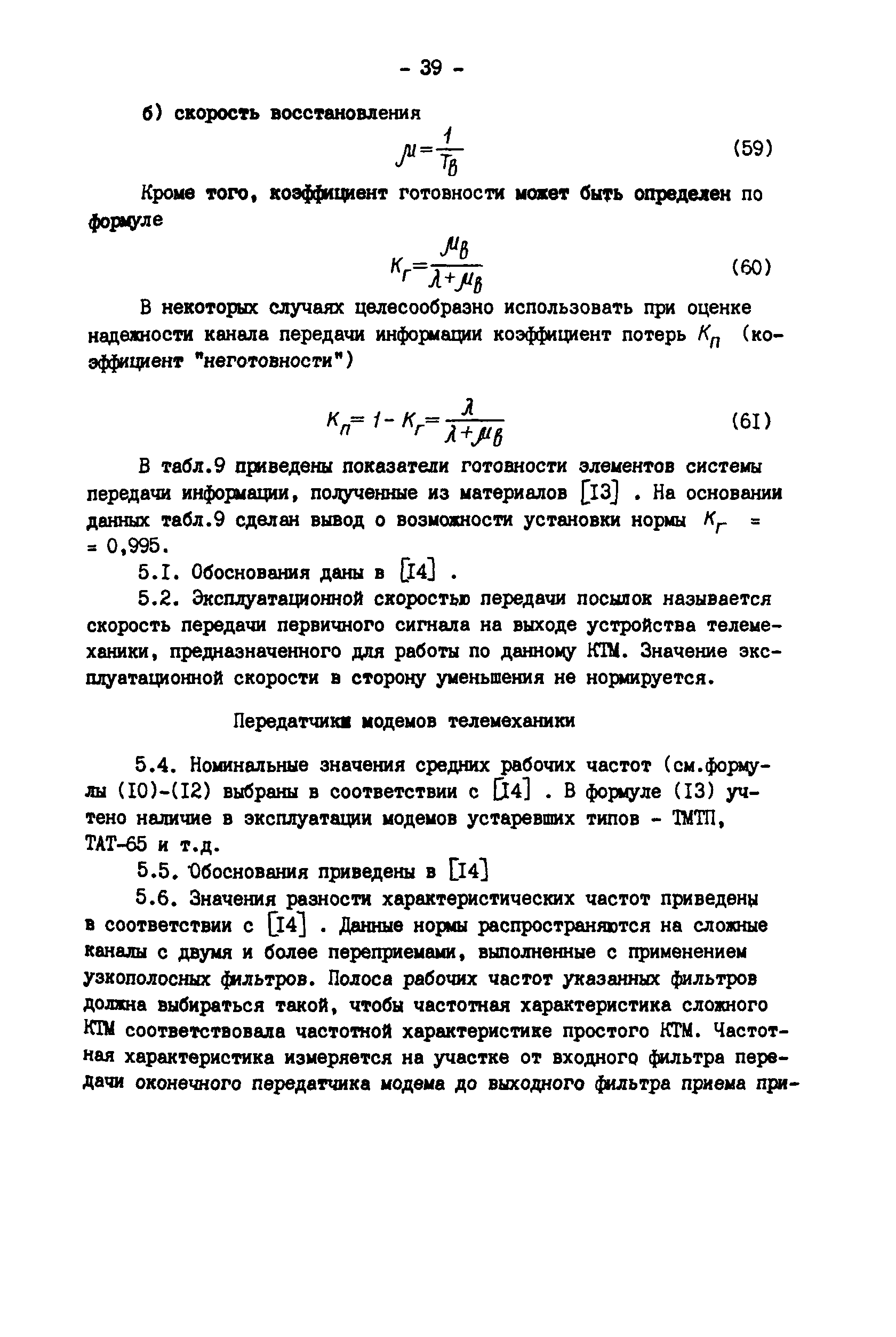 РД 34.48.155