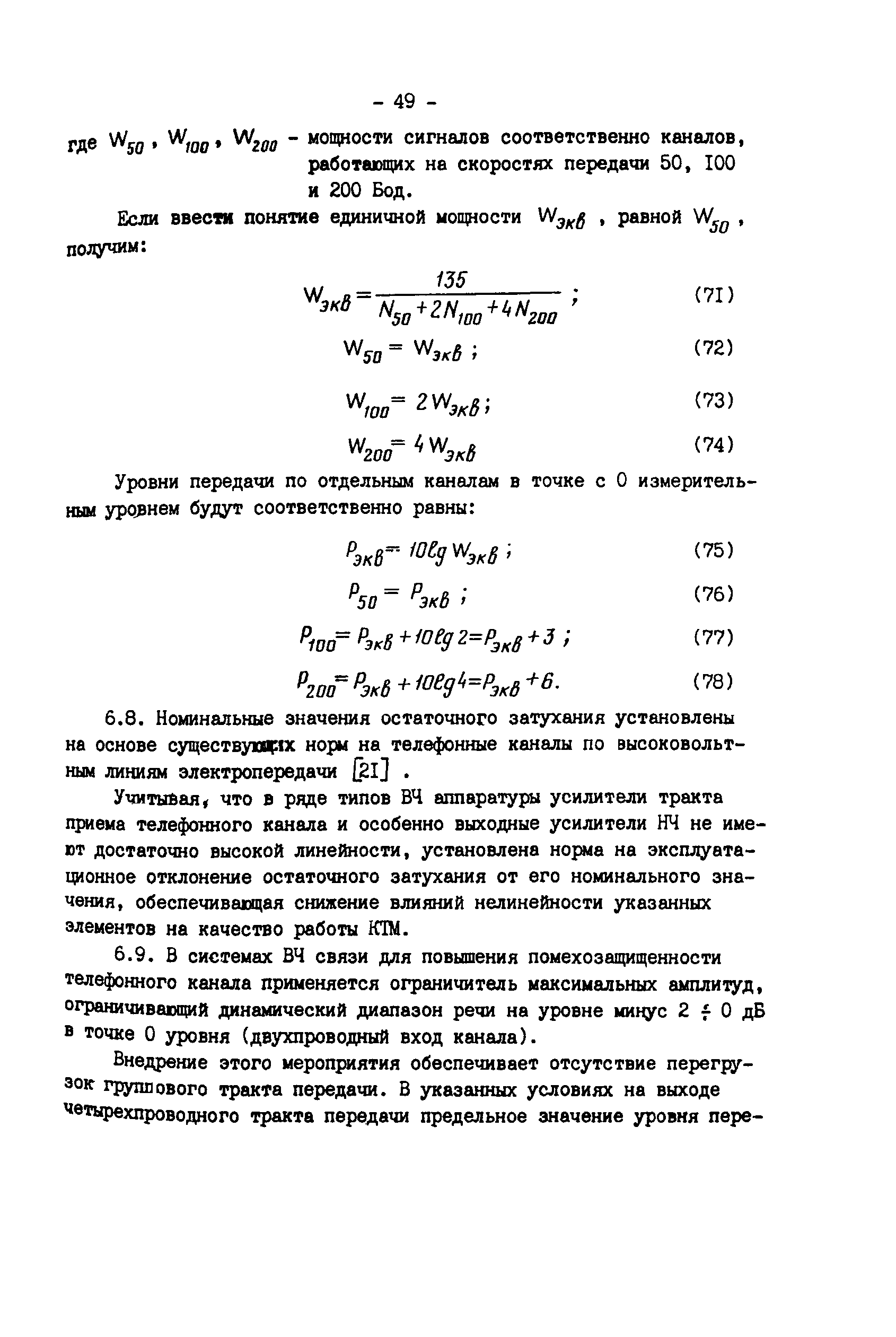 РД 34.48.155