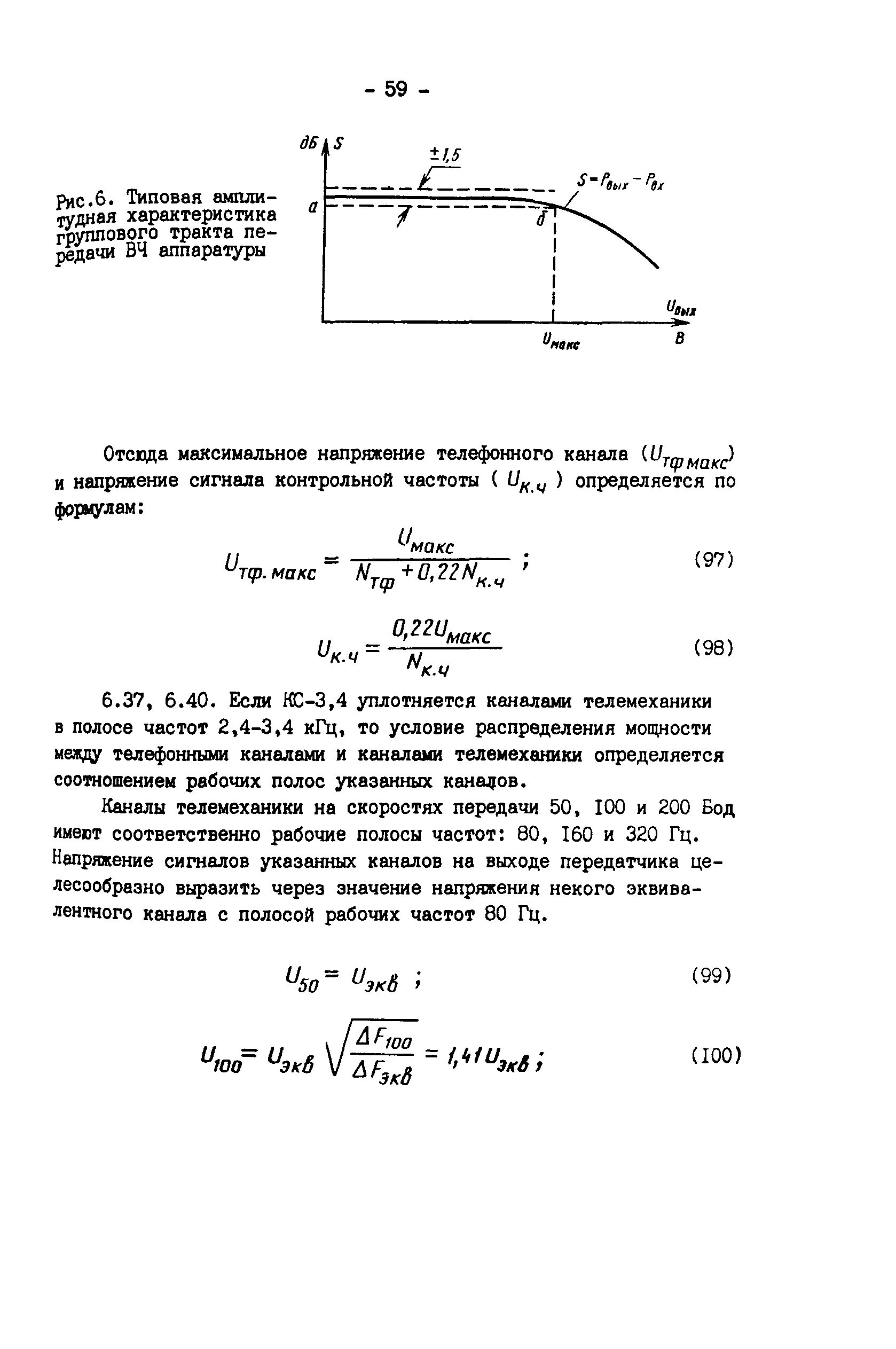 РД 34.48.155