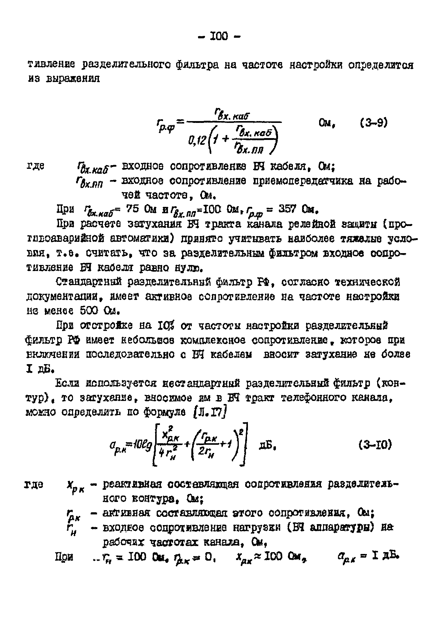 РД 34.48.153