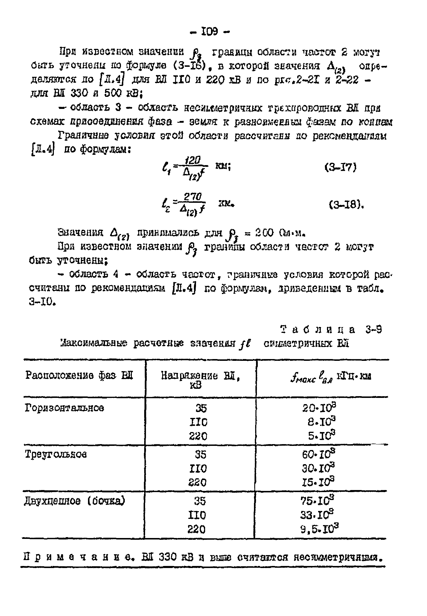 РД 34.48.153