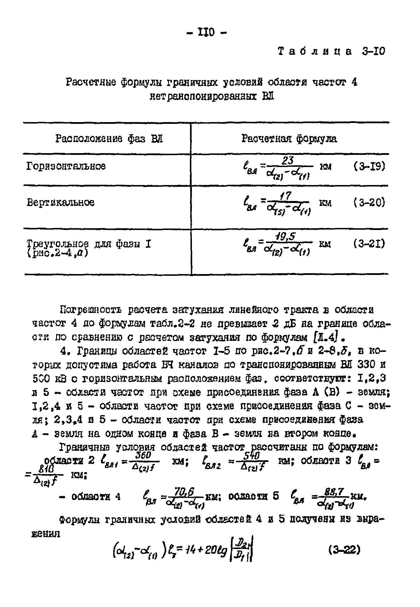 РД 34.48.153