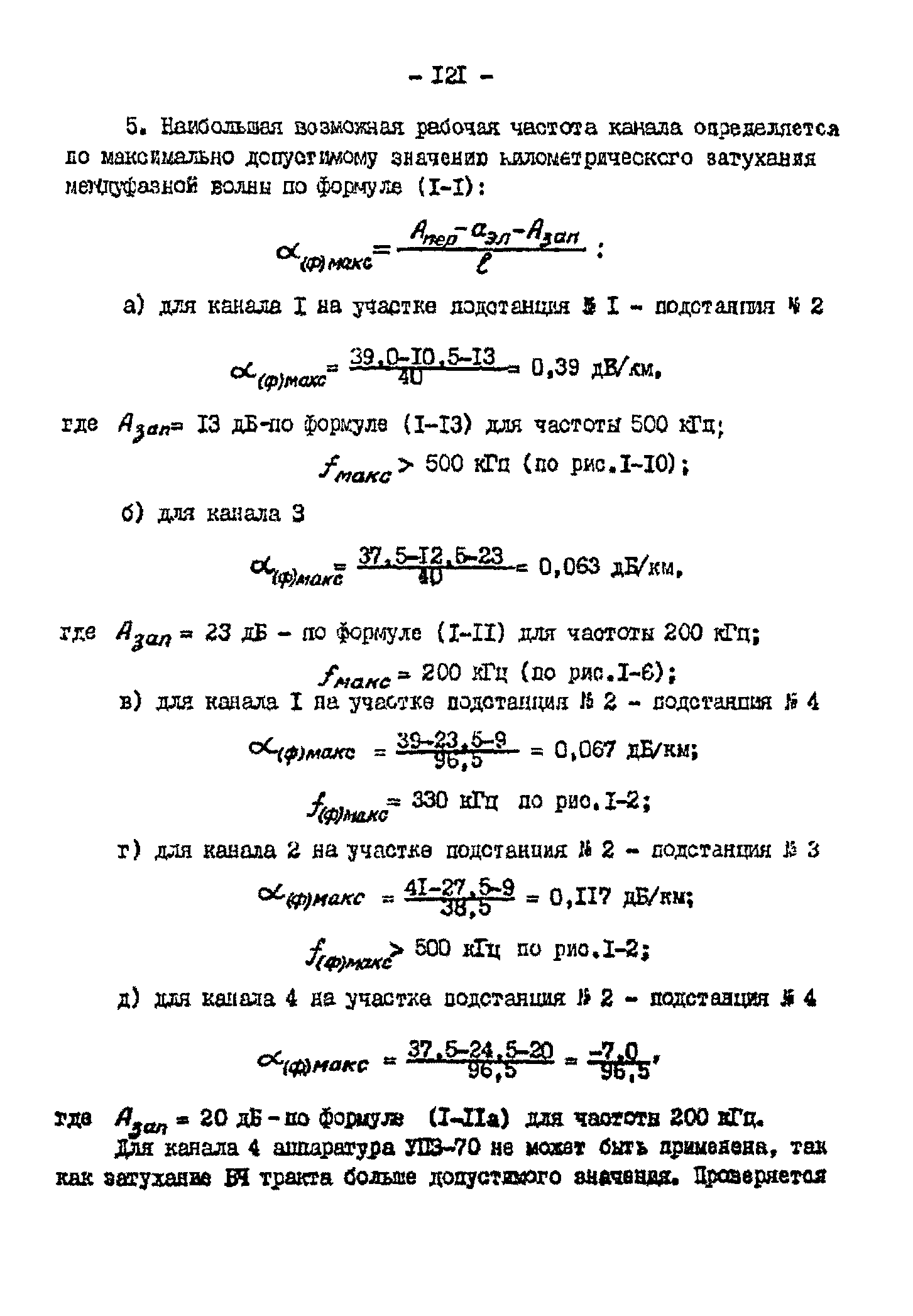 РД 34.48.153