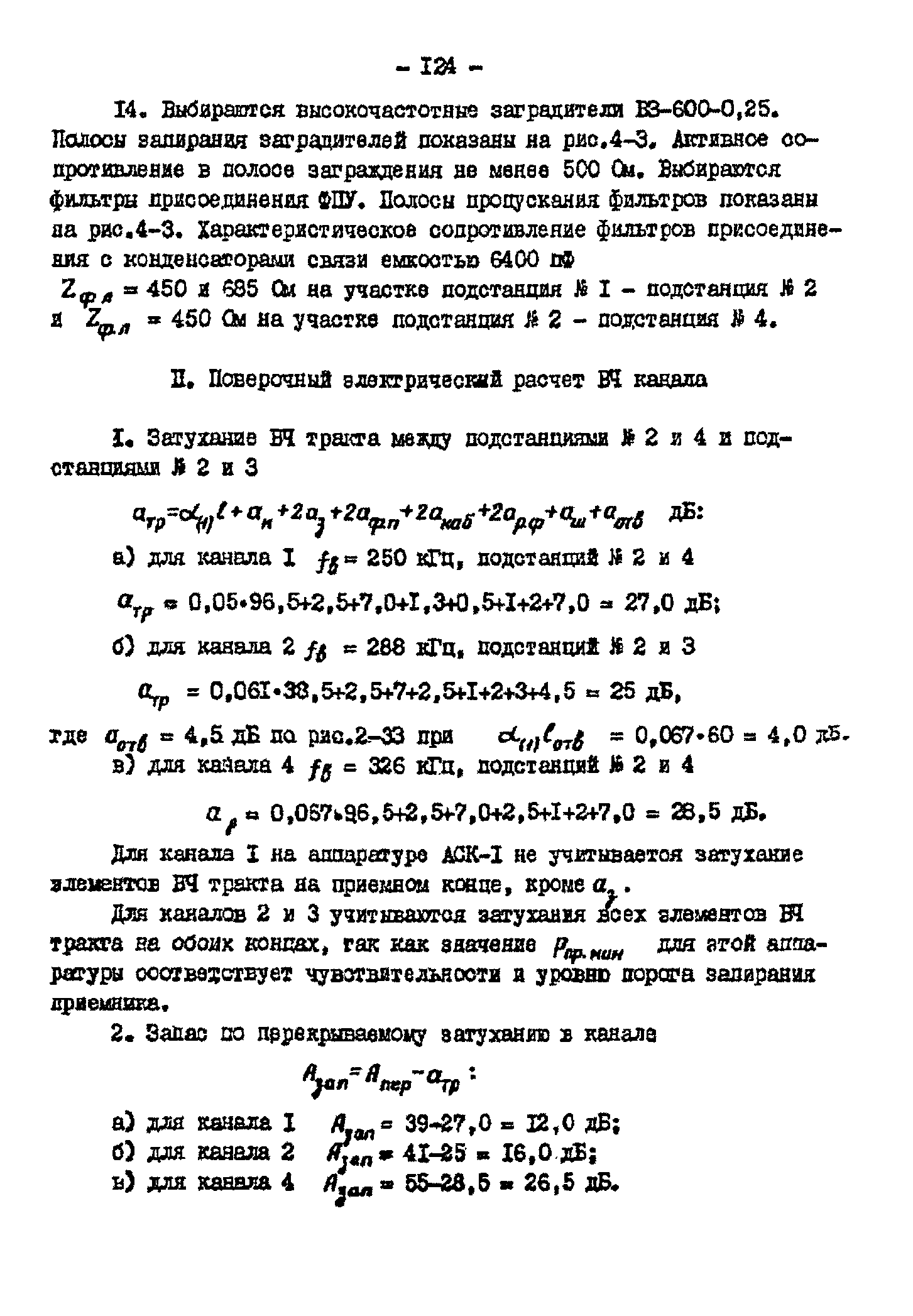 РД 34.48.153