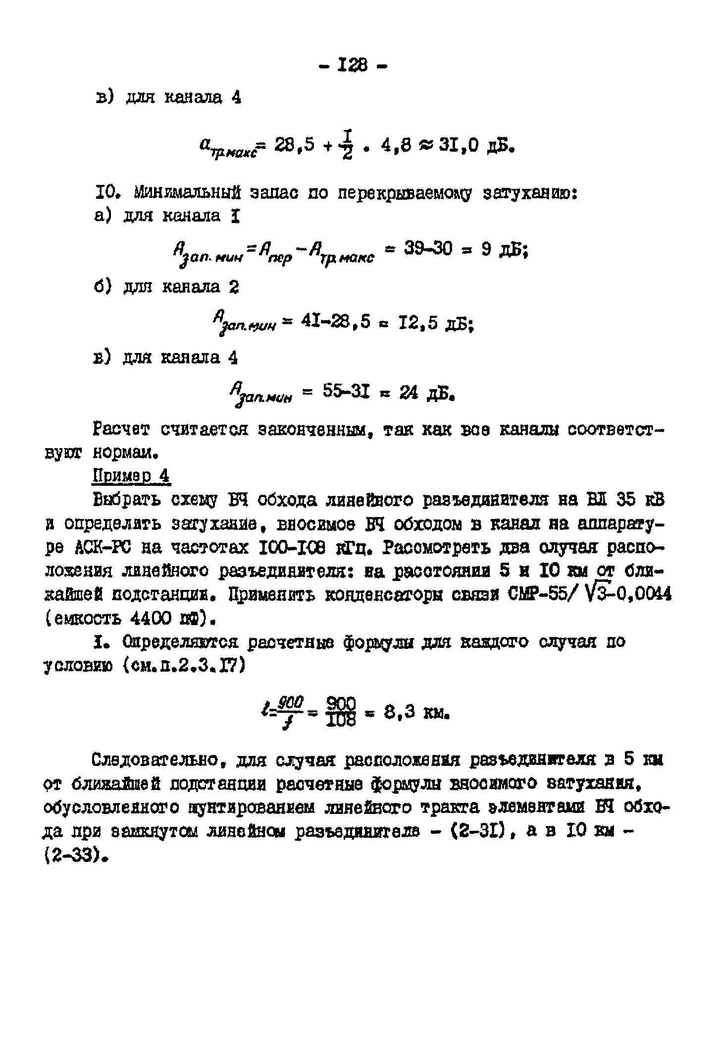 РД 34.48.153