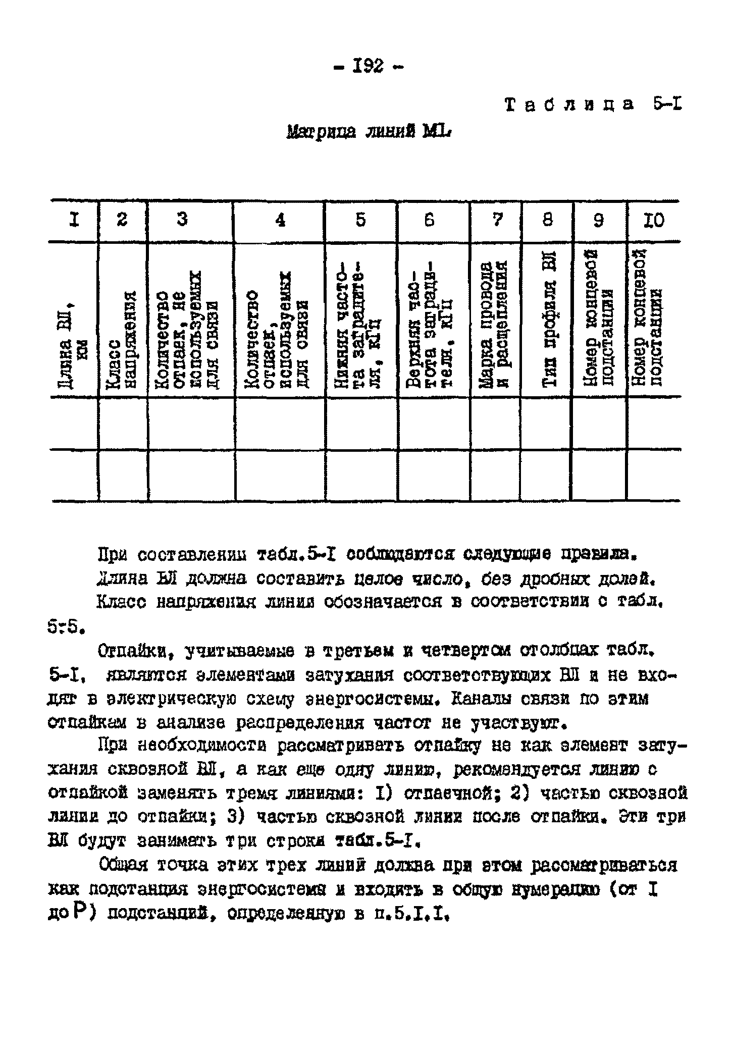 РД 34.48.153