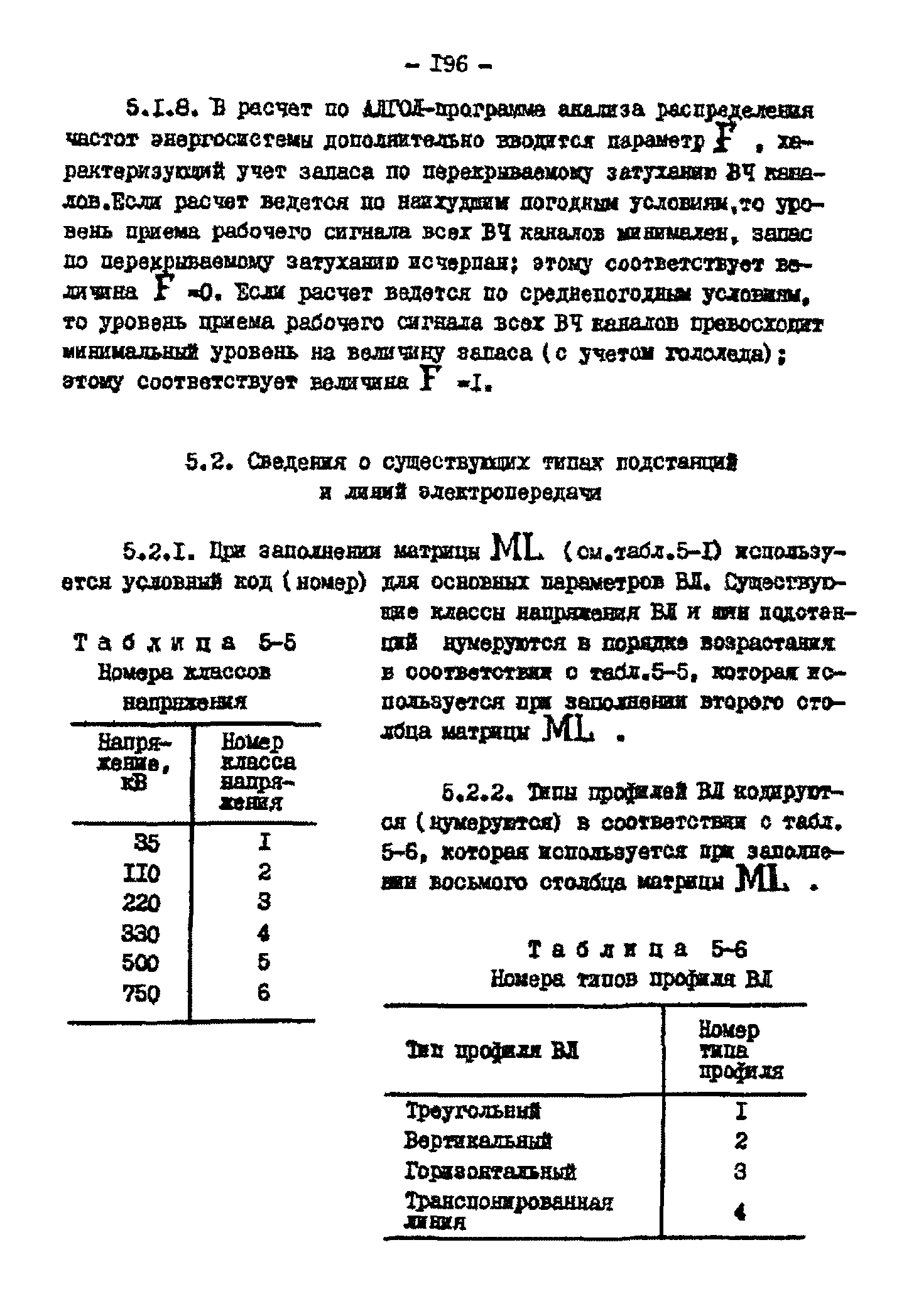 РД 34.48.153