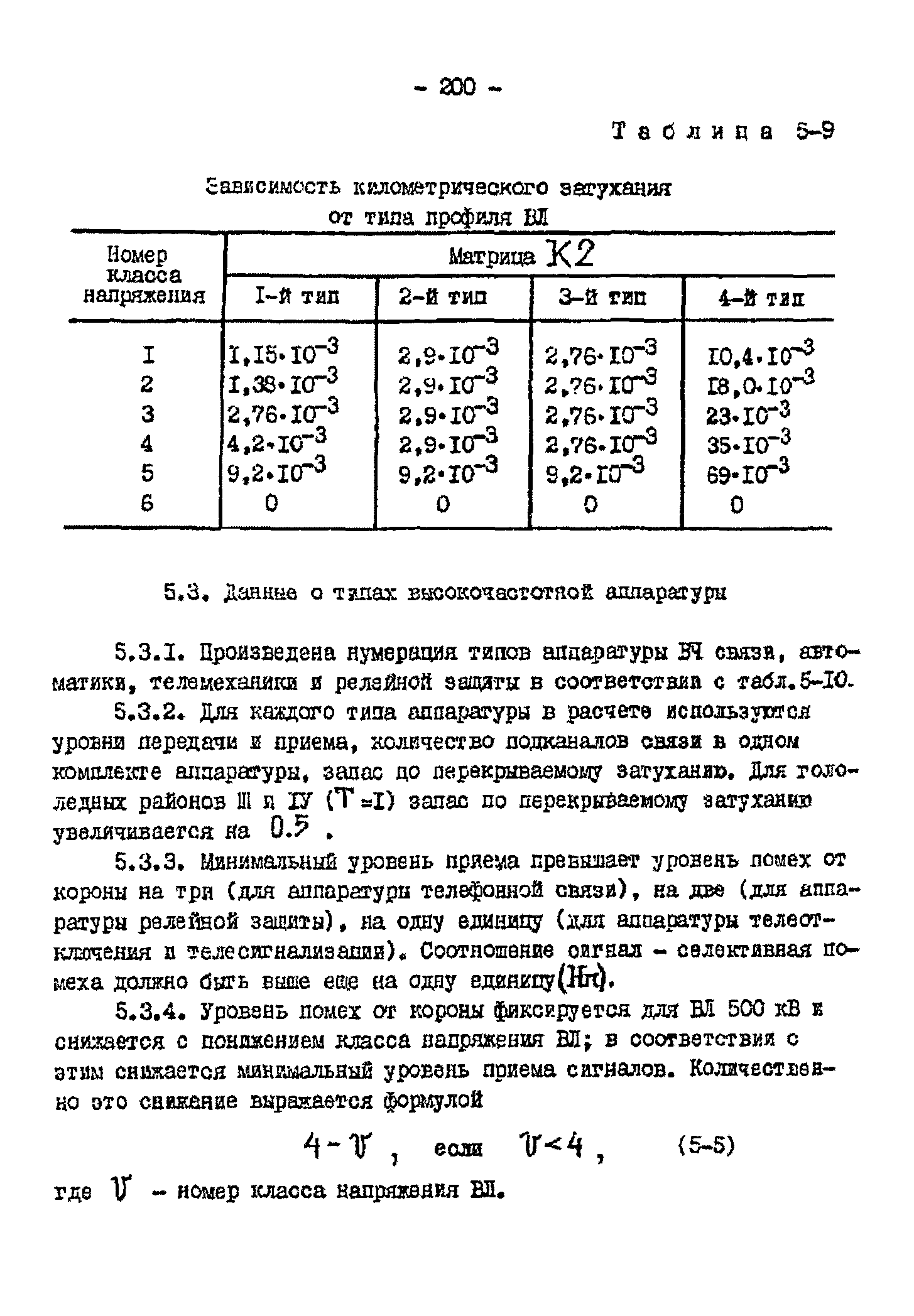 РД 34.48.153