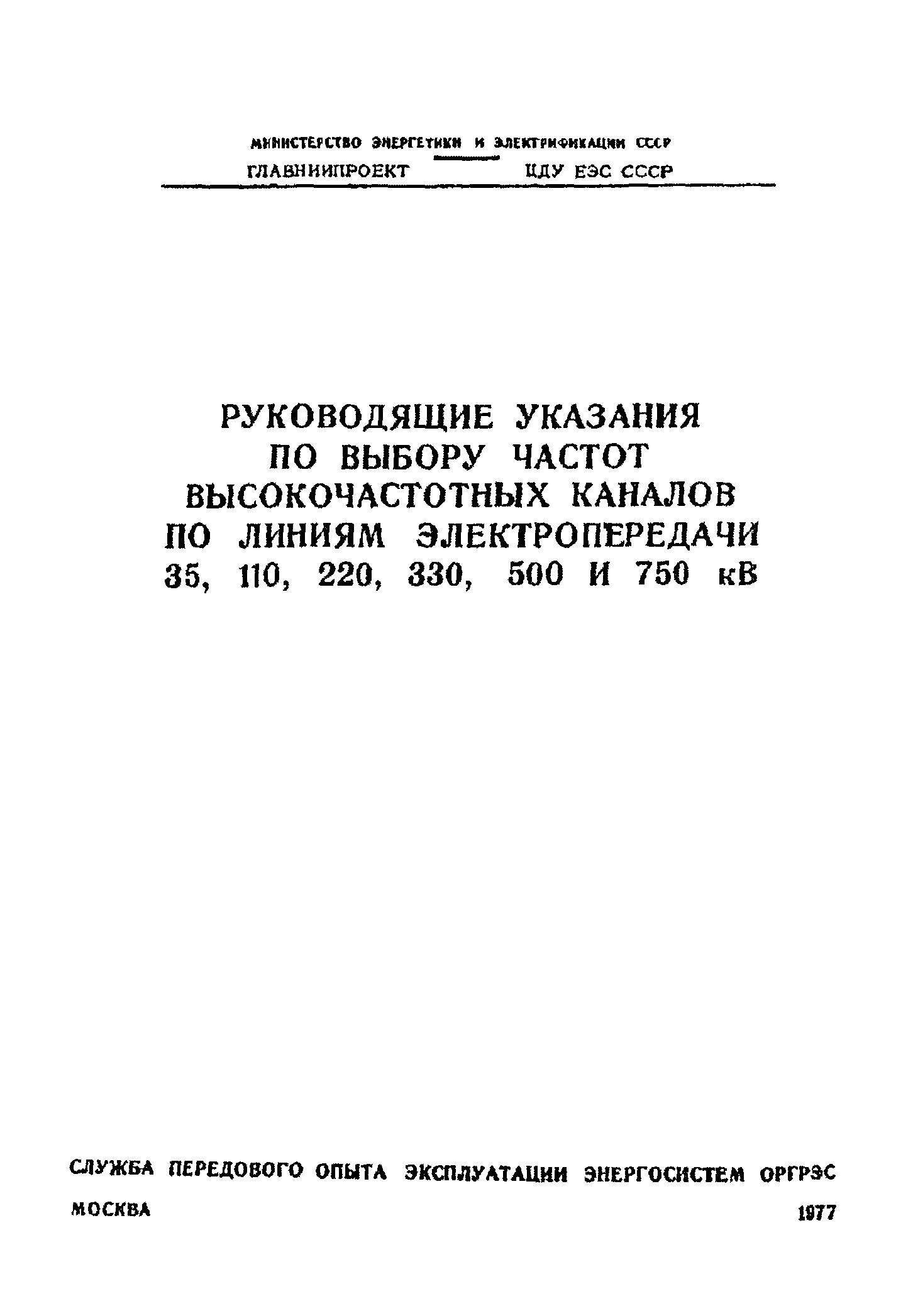 РД 34.48.153