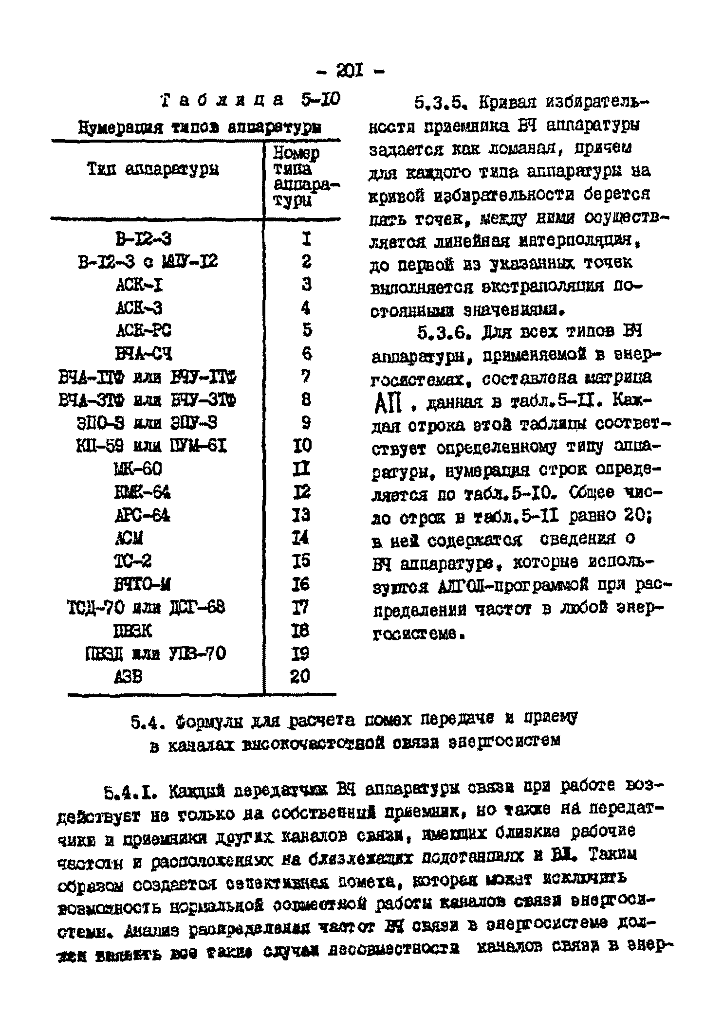 РД 34.48.153