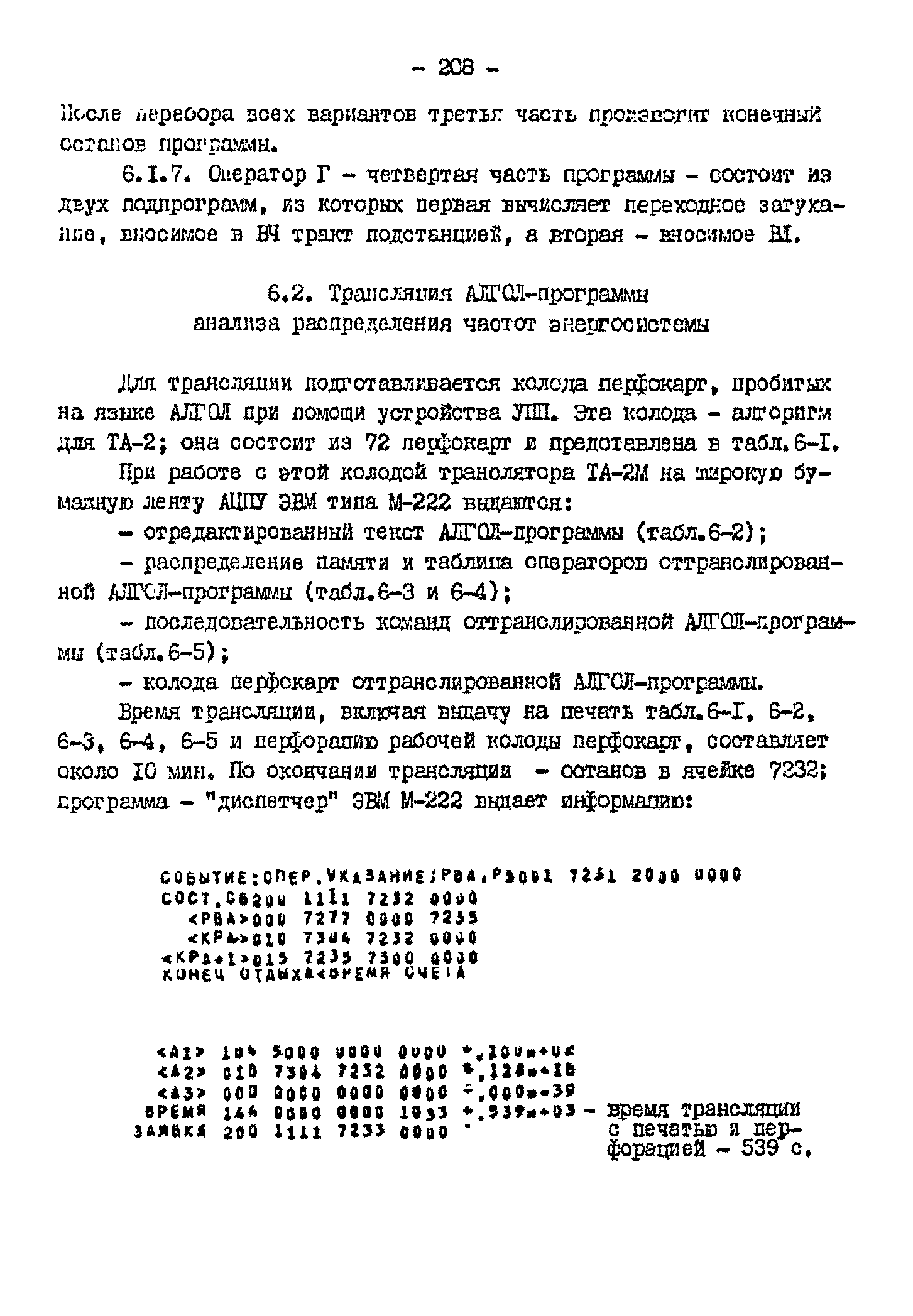 РД 34.48.153