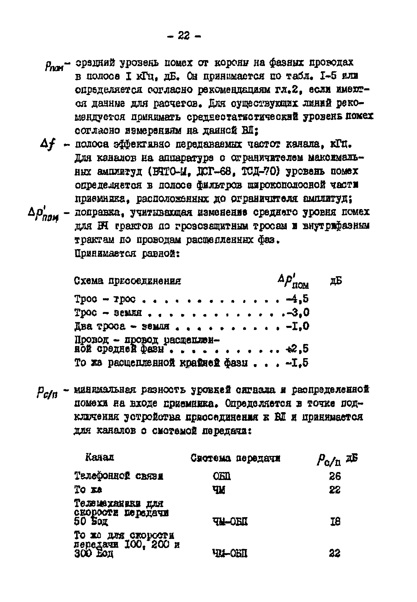 РД 34.48.153