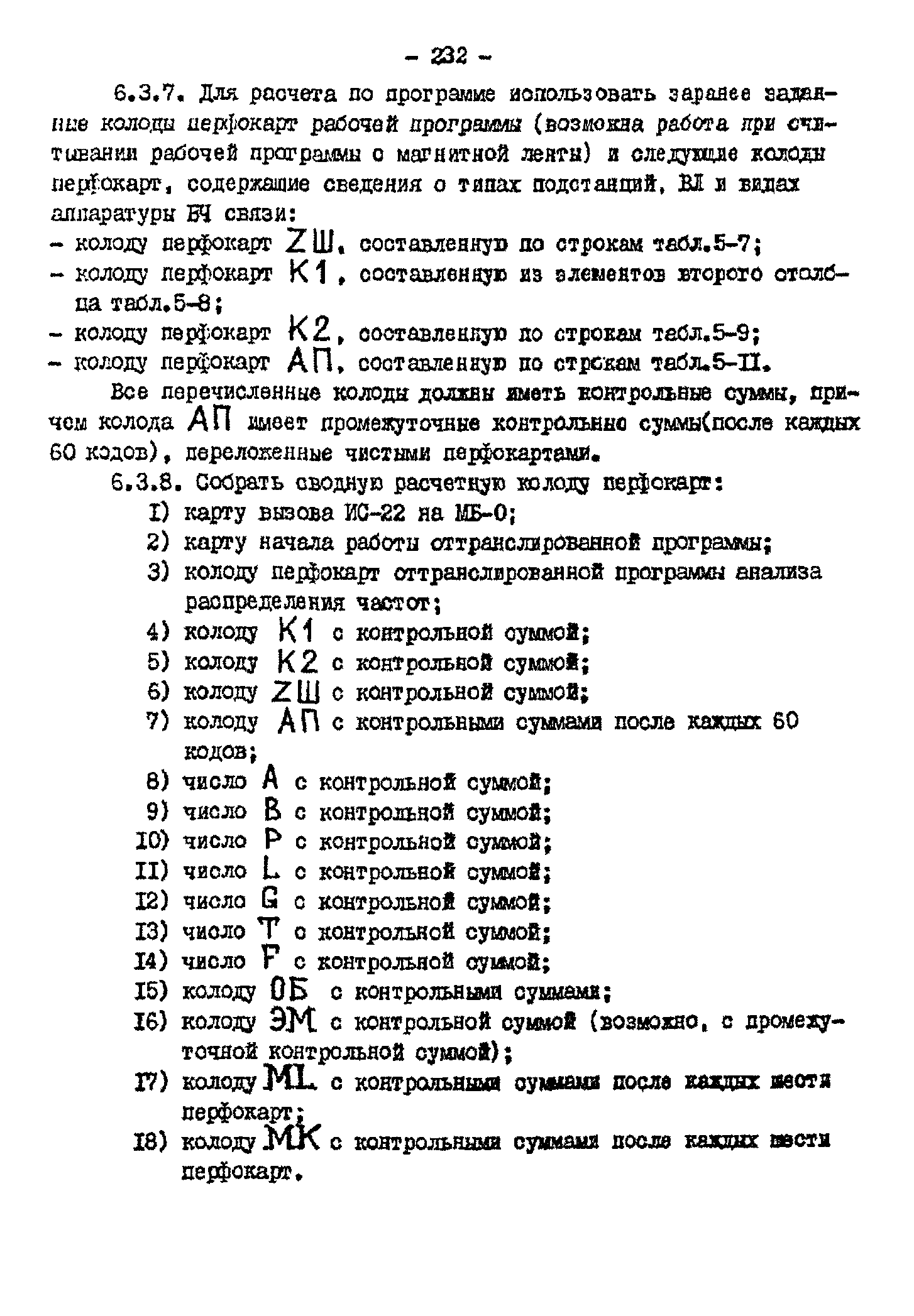 РД 34.48.153