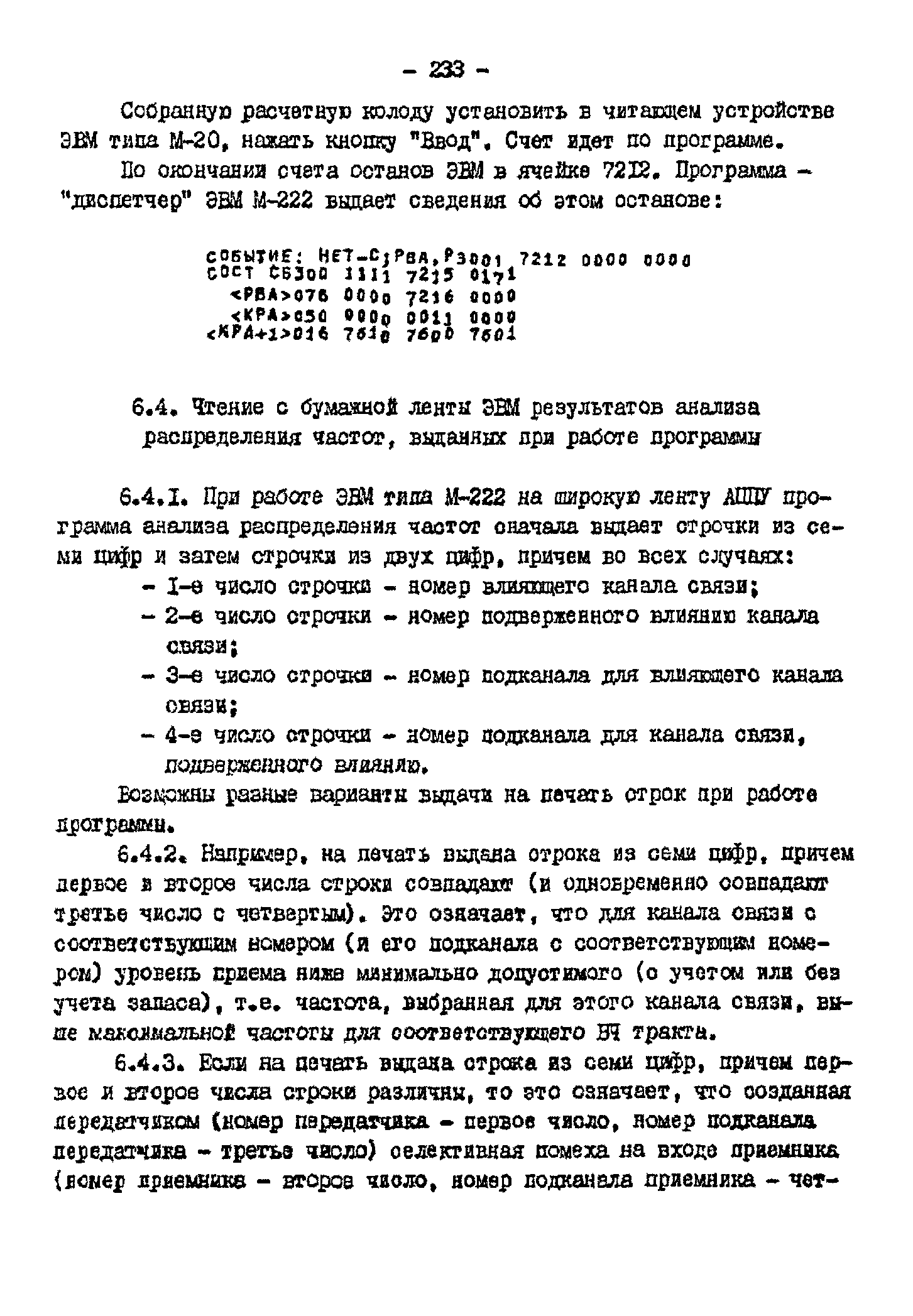 РД 34.48.153