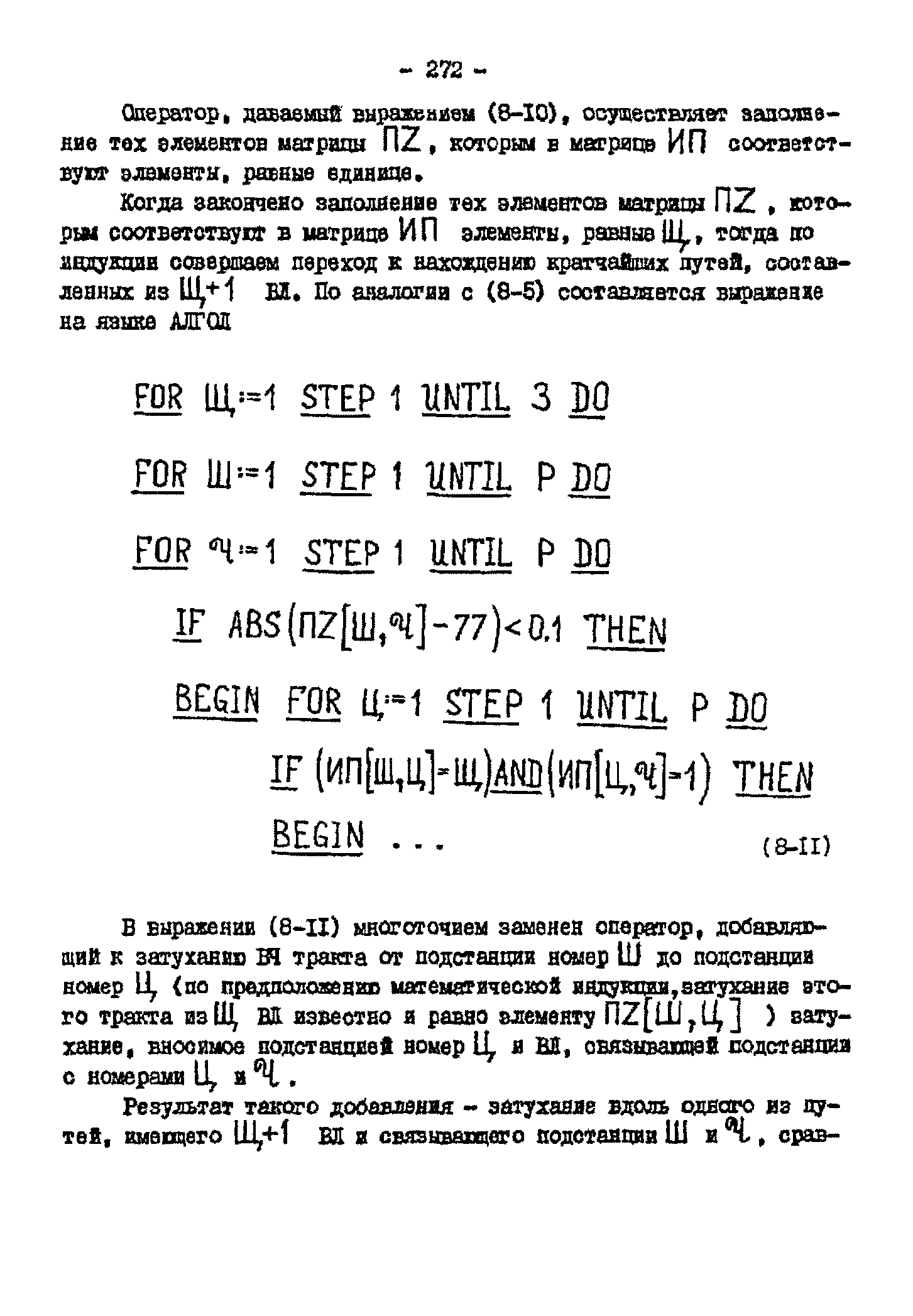 РД 34.48.153