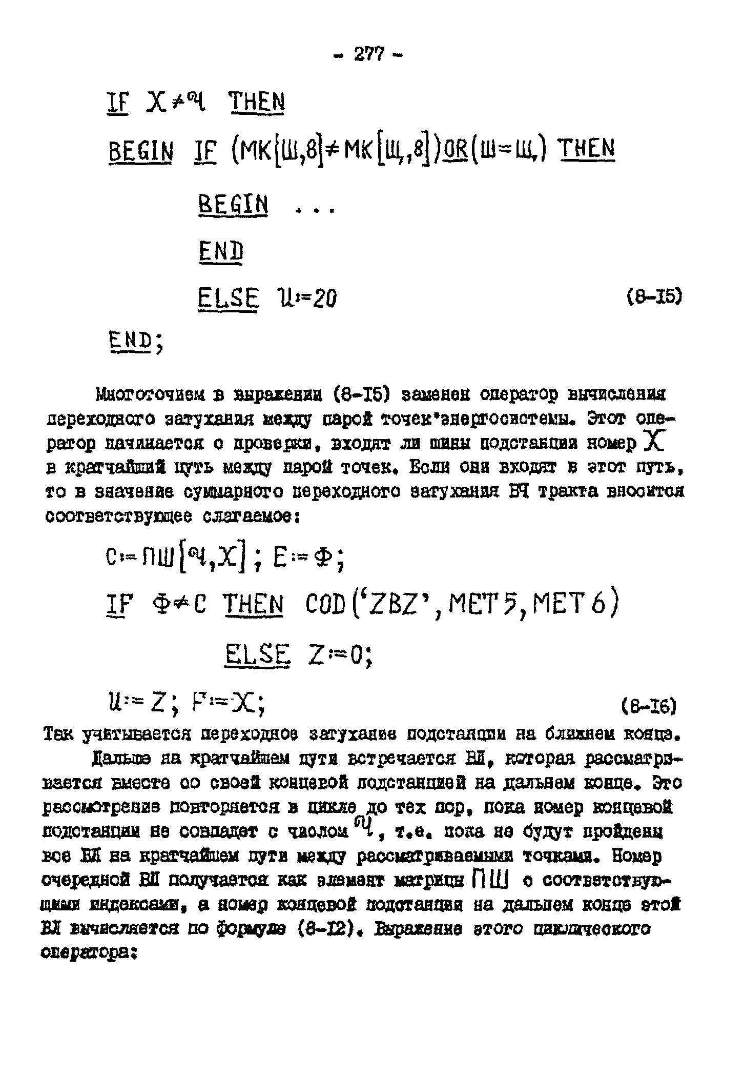 РД 34.48.153