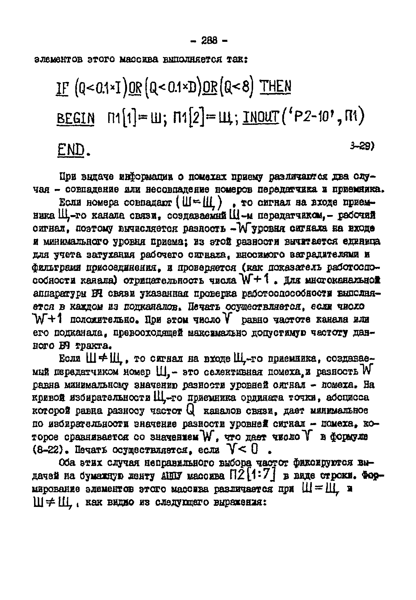 РД 34.48.153