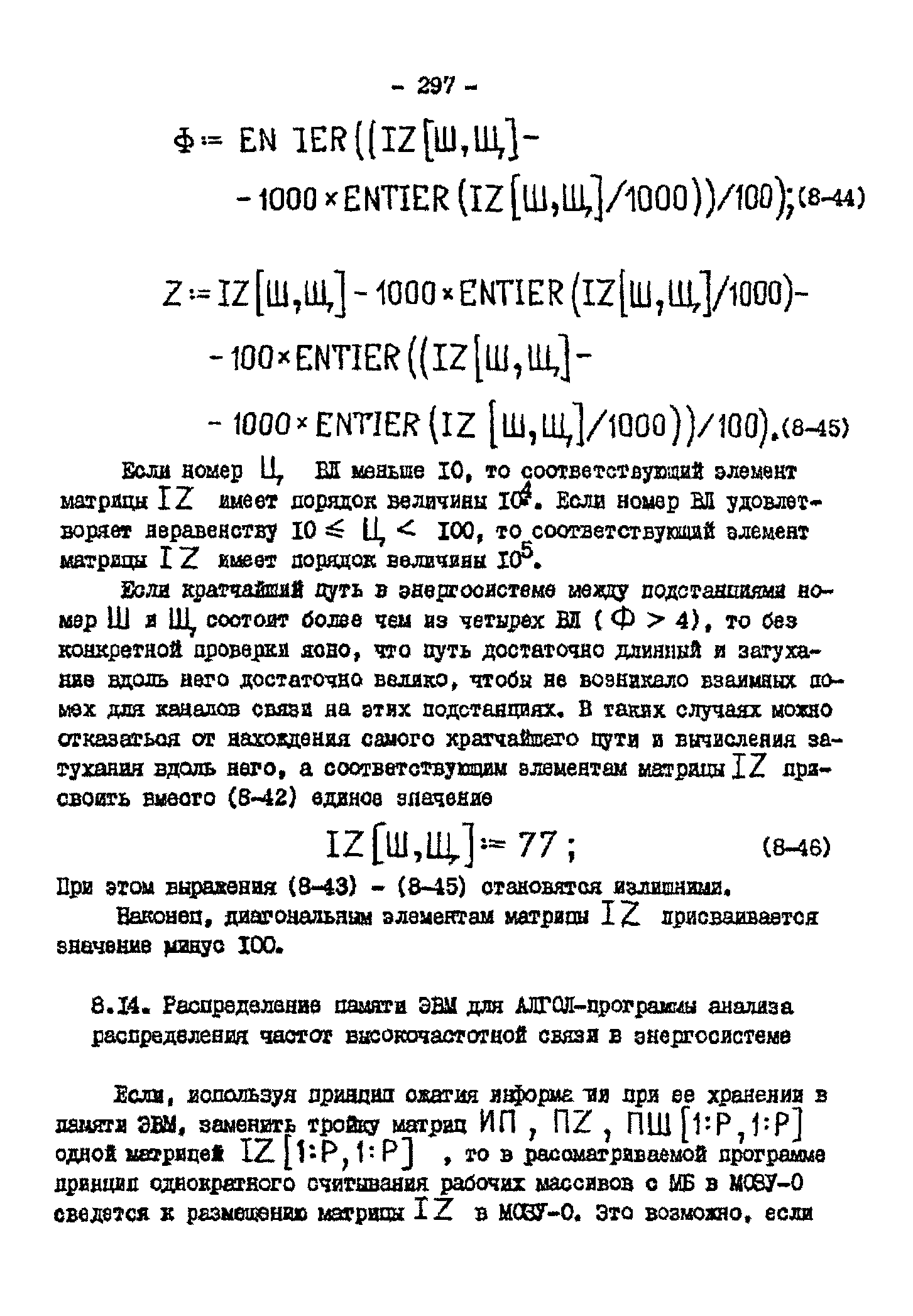 РД 34.48.153